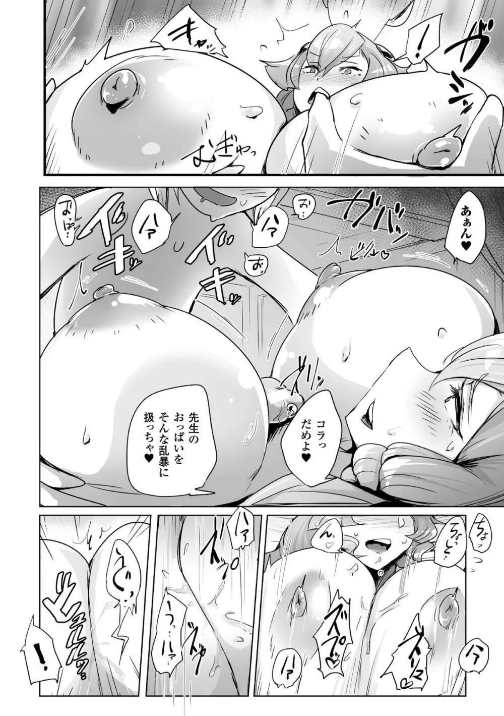 二次元コミックマガジン モンスター娘が集う異種族学園へようこそ! Vol.2 Page.32