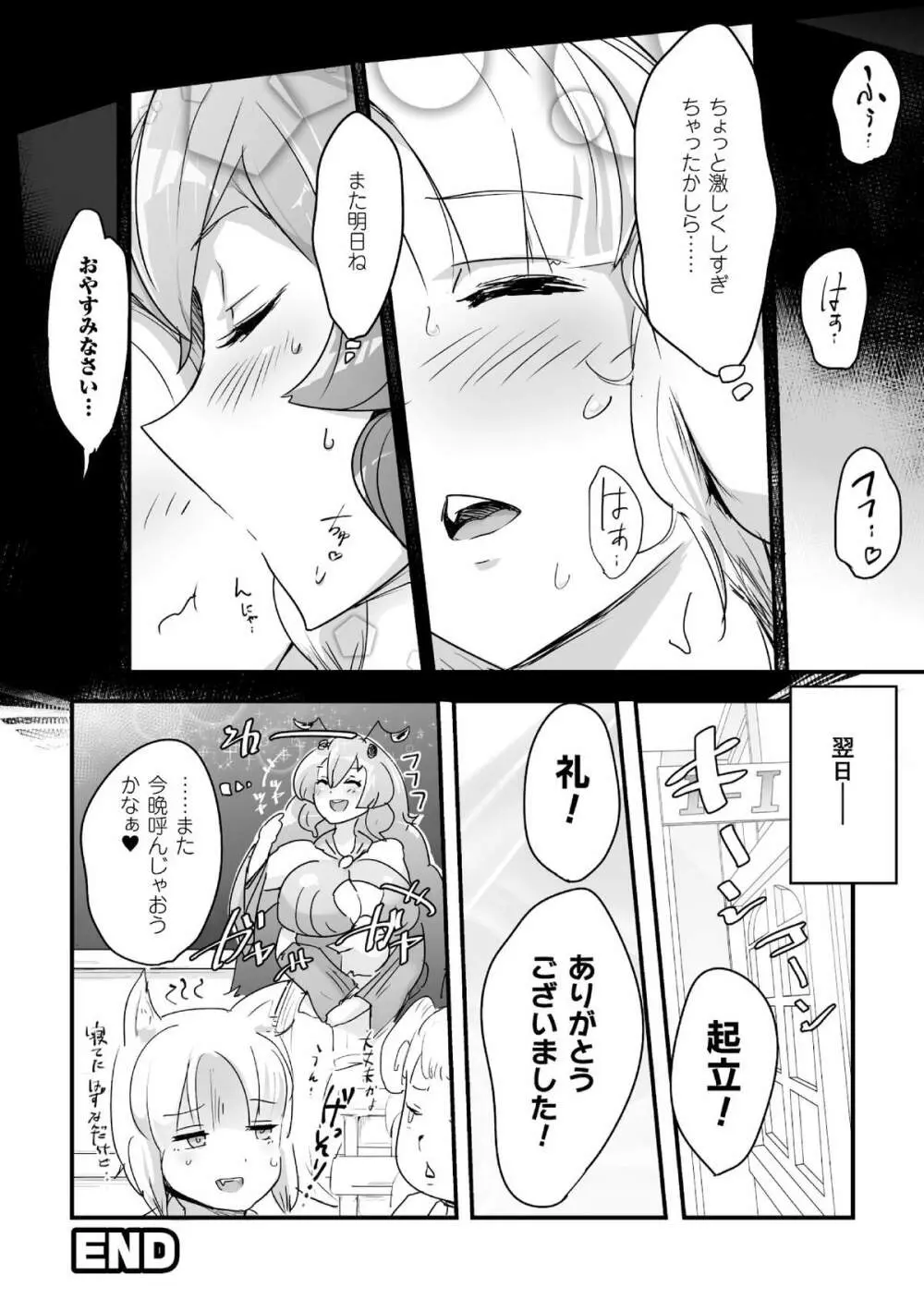 二次元コミックマガジン モンスター娘が集う異種族学園へようこそ! Vol.2 Page.38