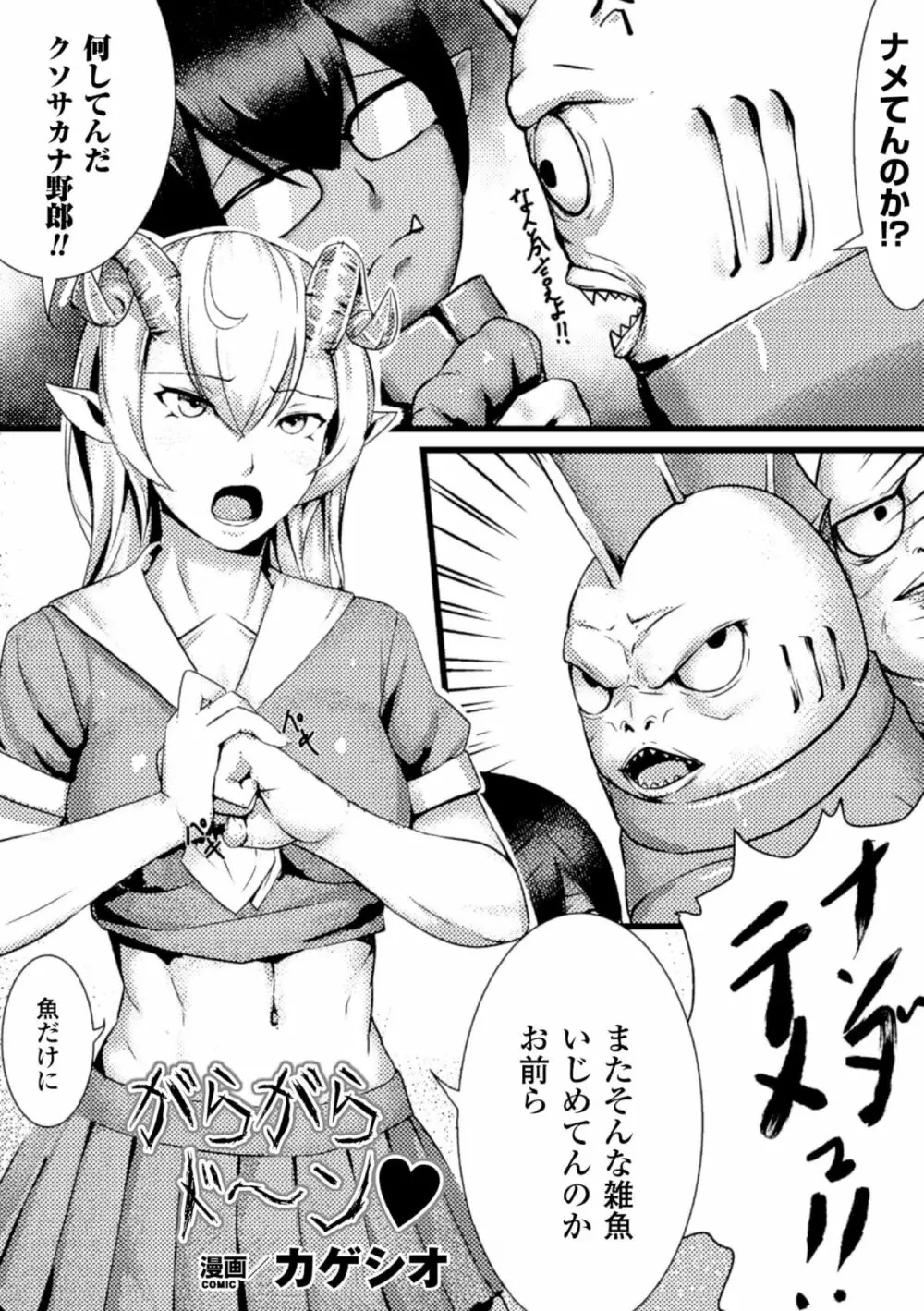 二次元コミックマガジン モンスター娘が集う異種族学園へようこそ! Vol.2 Page.39