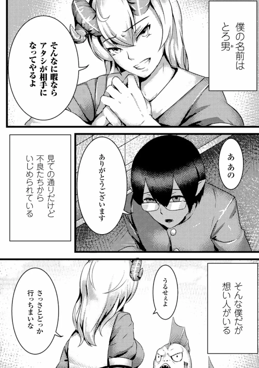 二次元コミックマガジン モンスター娘が集う異種族学園へようこそ! Vol.2 Page.40