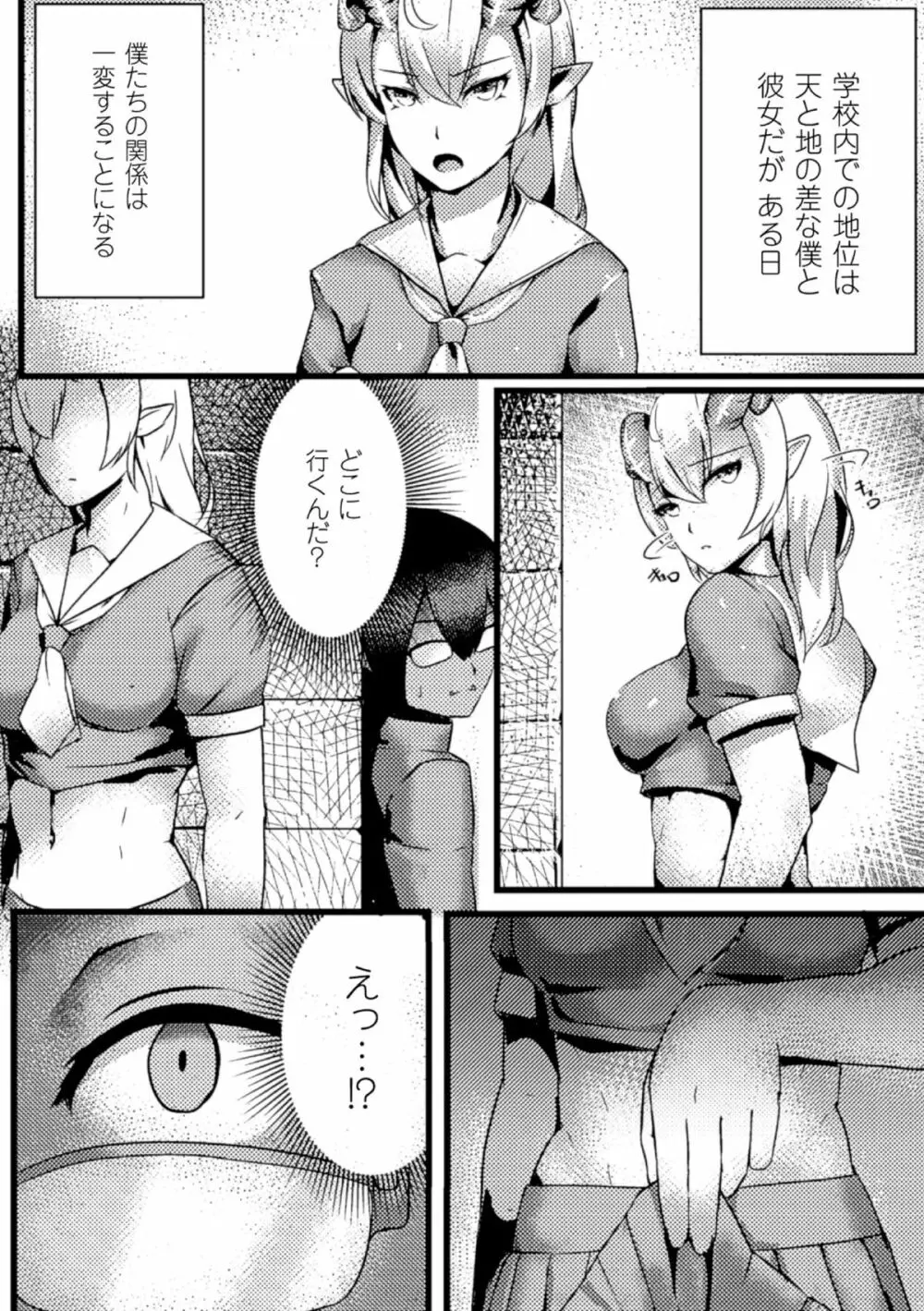 二次元コミックマガジン モンスター娘が集う異種族学園へようこそ! Vol.2 Page.42