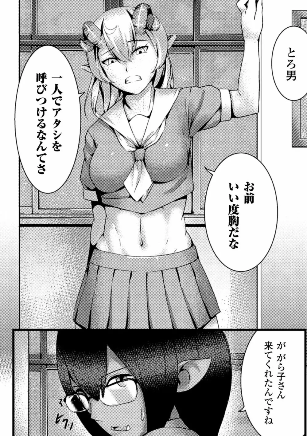 二次元コミックマガジン モンスター娘が集う異種族学園へようこそ! Vol.2 Page.44