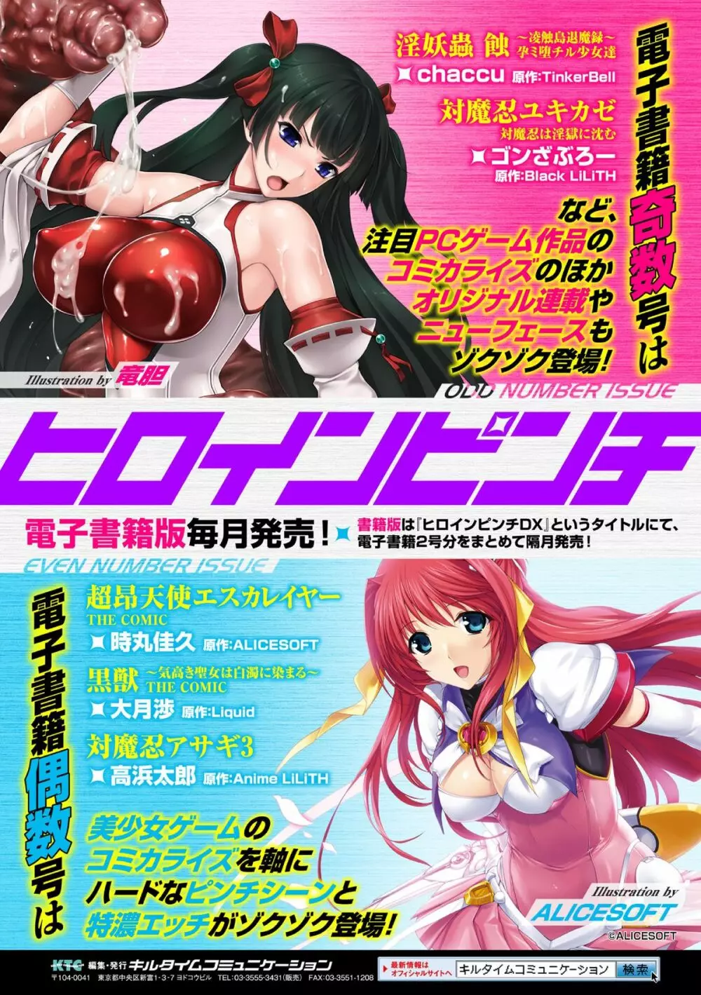 二次元コミックマガジン モンスター娘が集う異種族学園へようこそ! Vol.2 Page.61