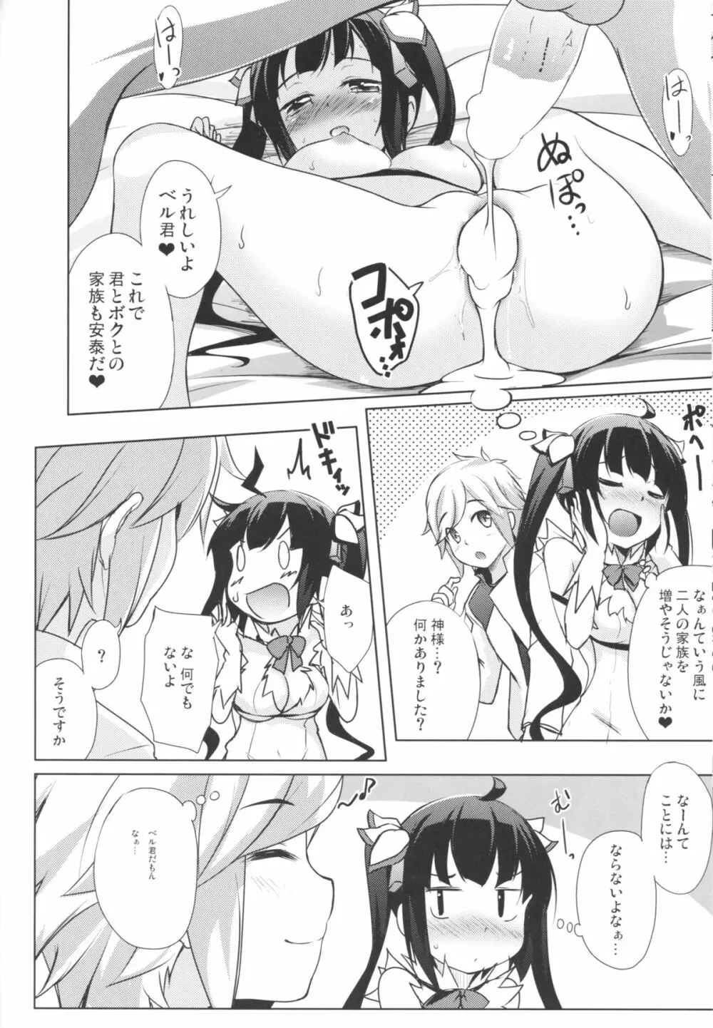 神様の幸せ家族計画 Page.14