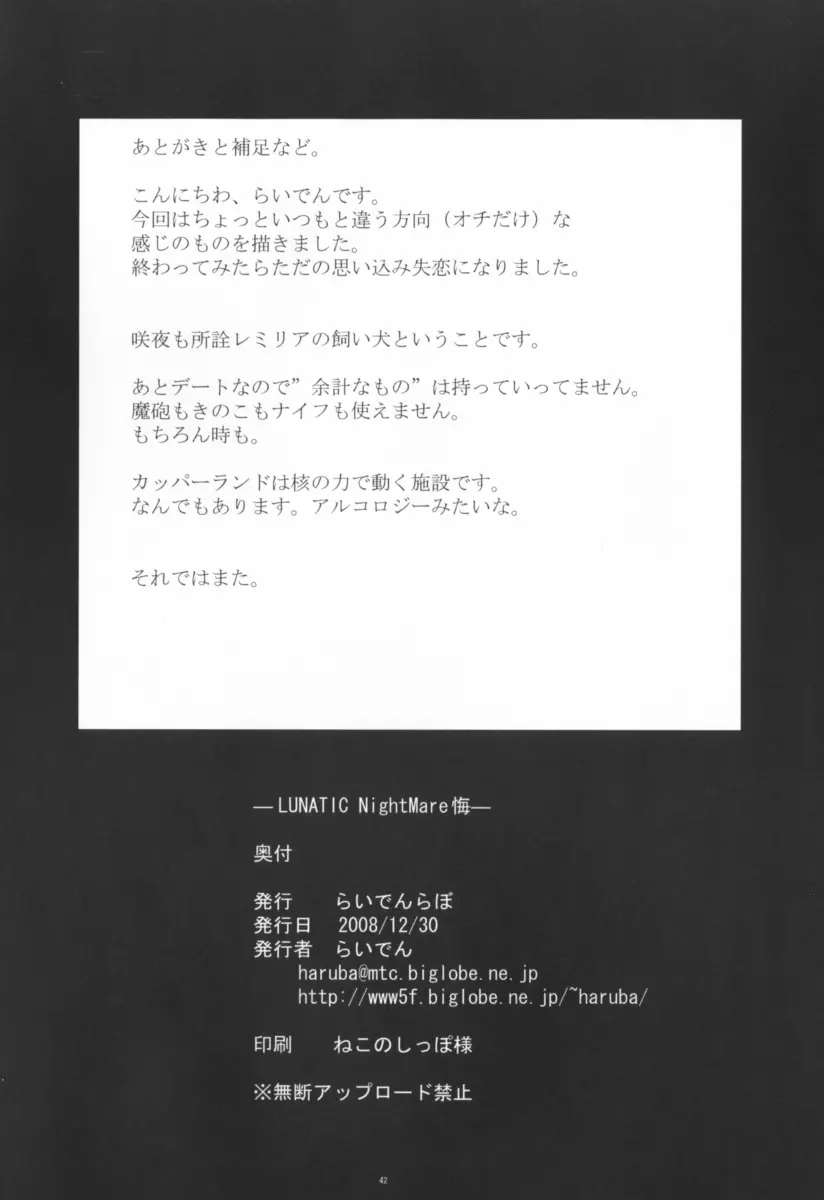 LUNATICNightMare悔 Page.41