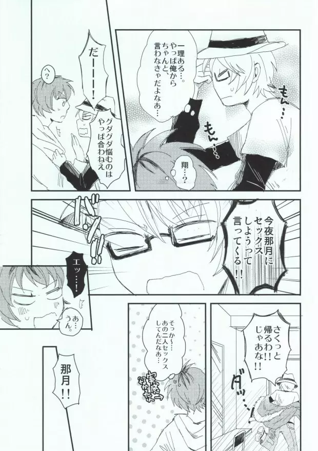 おはようおやすみまた明日 Page.10