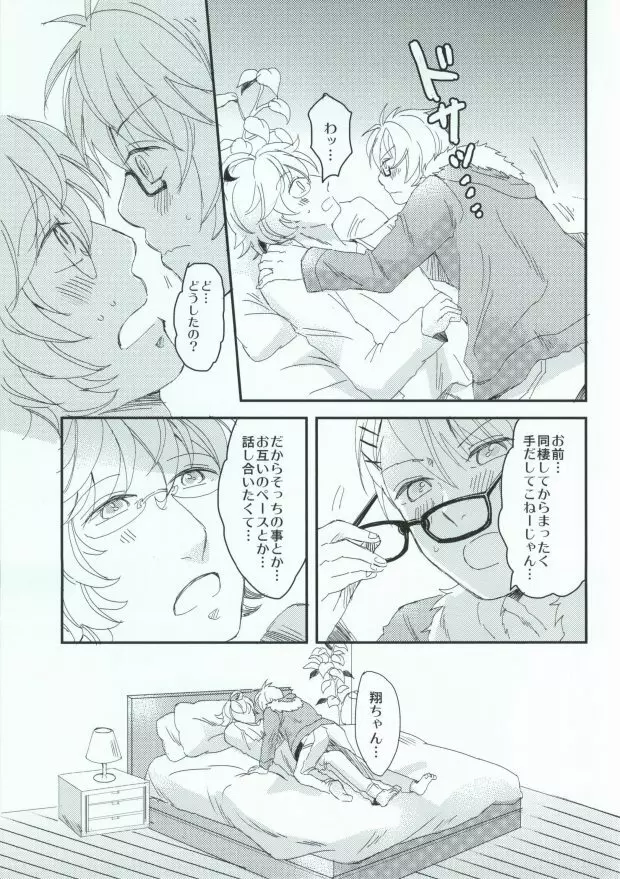 おはようおやすみまた明日 Page.12