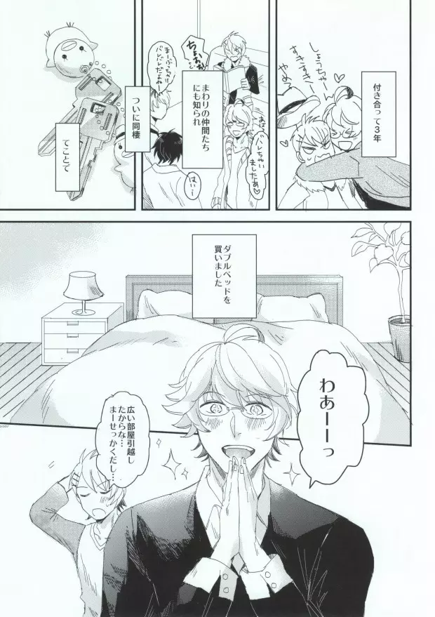 おはようおやすみまた明日 Page.2