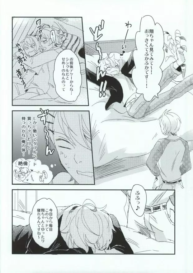 おはようおやすみまた明日 Page.3