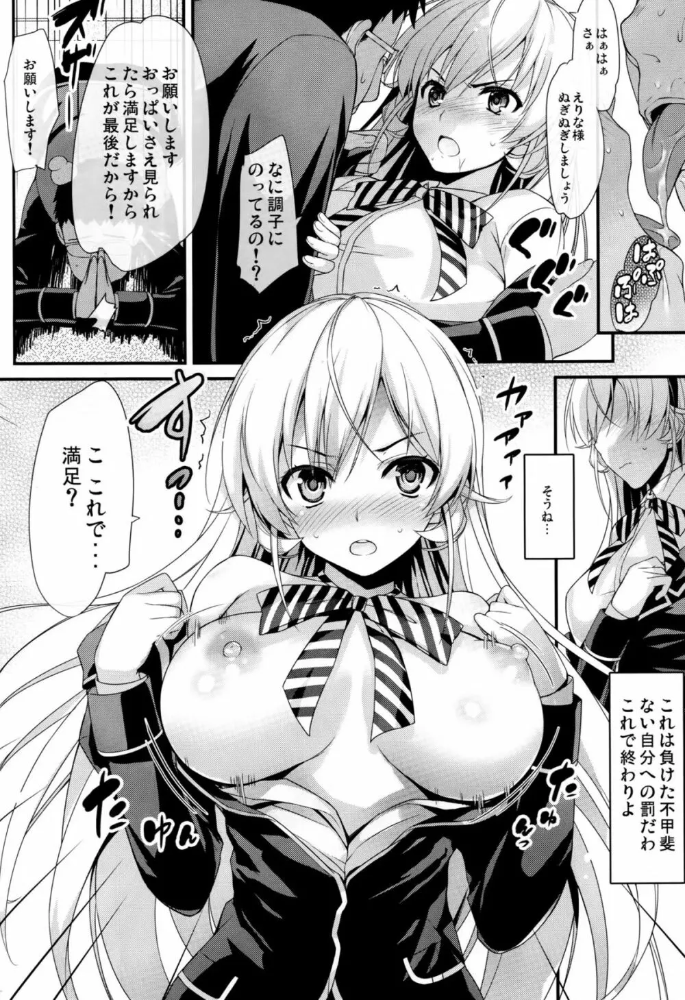 えりな様と朝食を Page.7