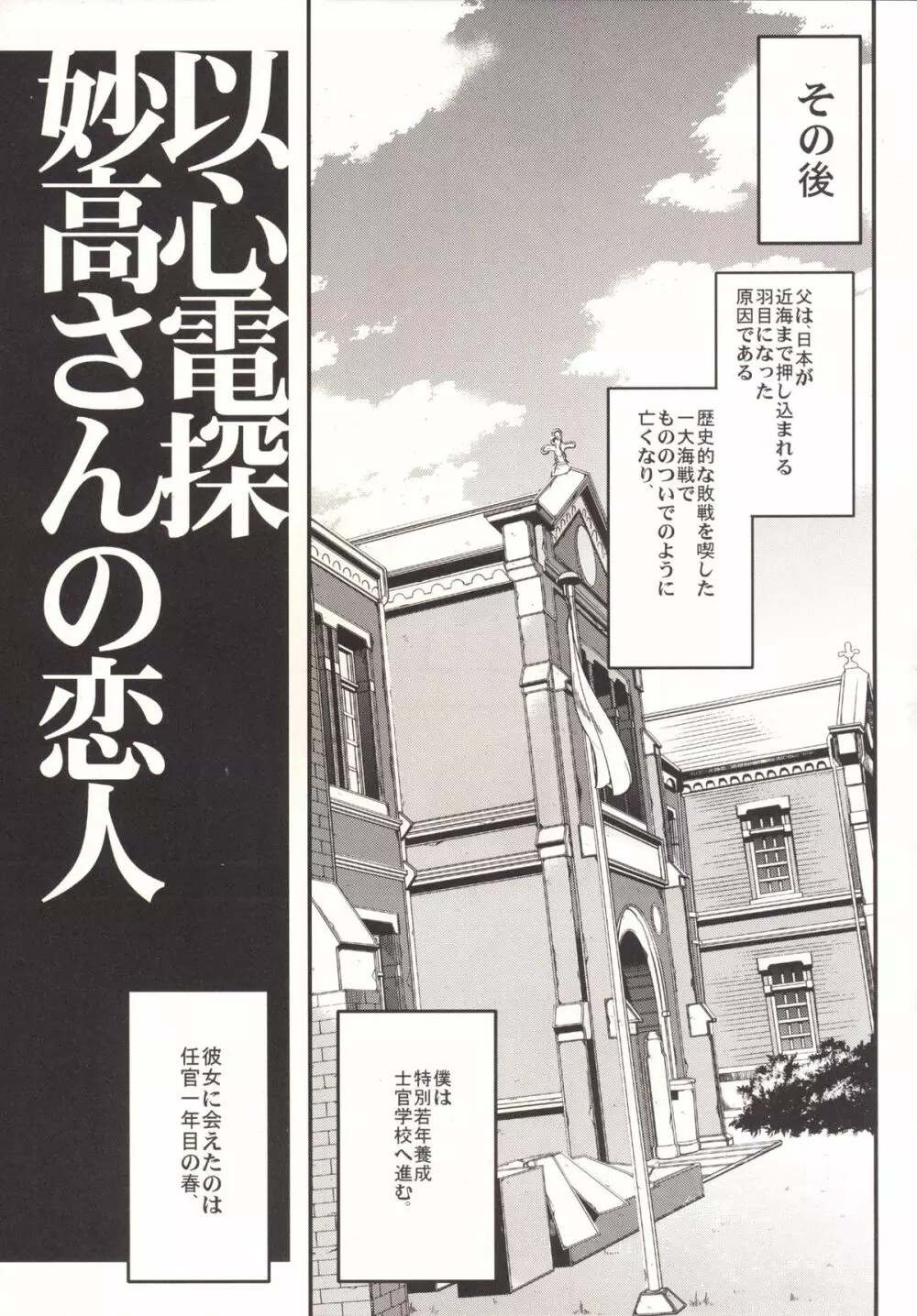 以心電深 妙高さんの恋人 Page.10