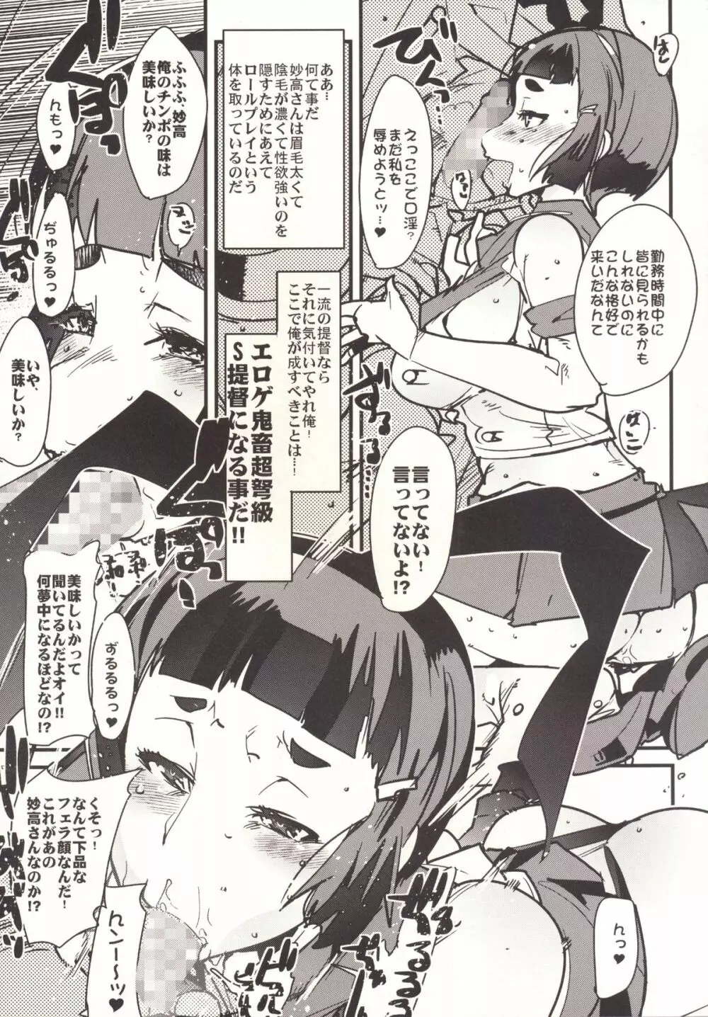 以心電深 妙高さんの恋人 Page.24