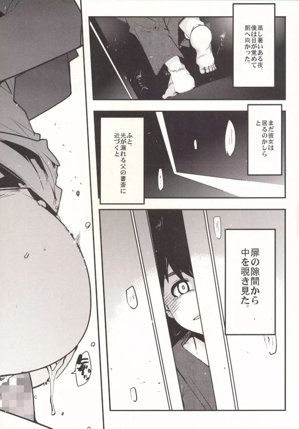 以心電深 妙高さんの恋人 Page.6