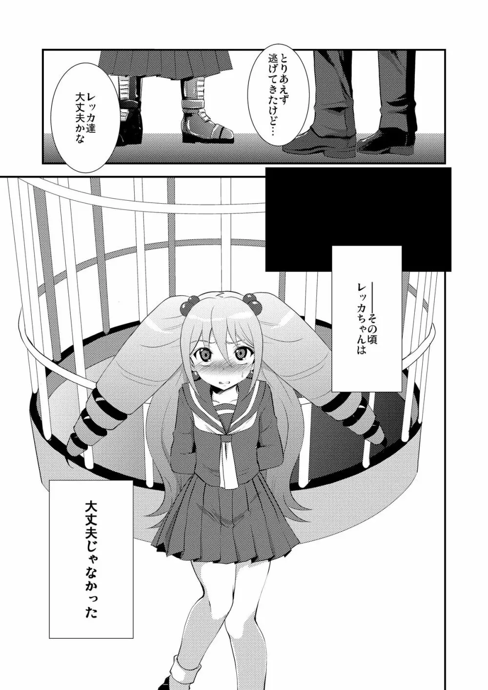 きゅんきゅんライド→ Page.5
