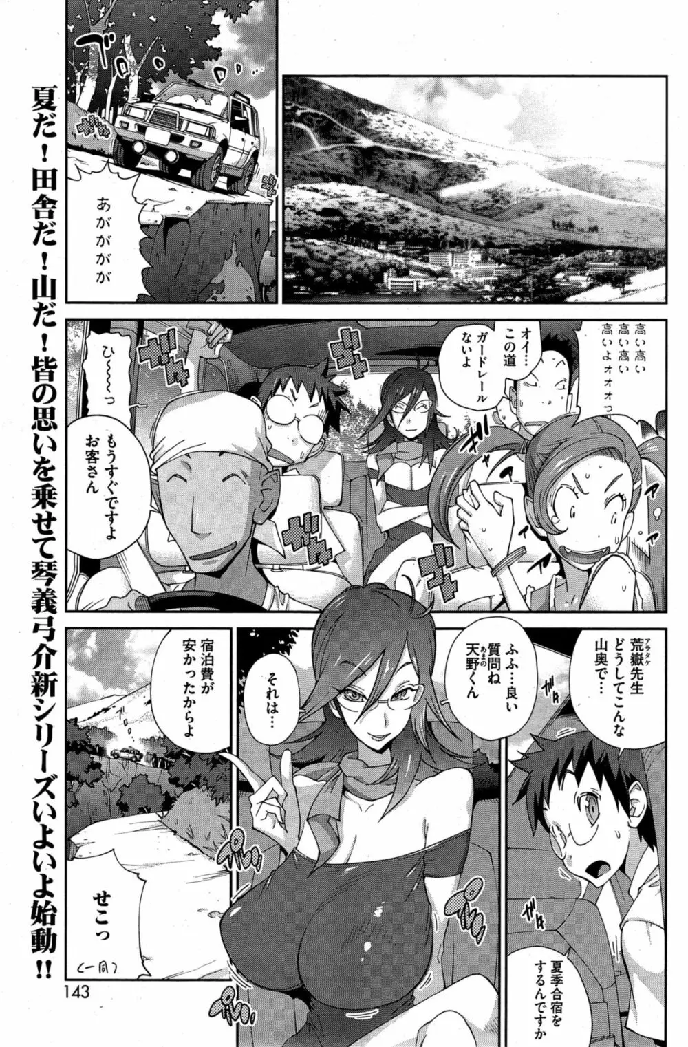 怪乳巫女ウズメ 第1-8話 Page.1