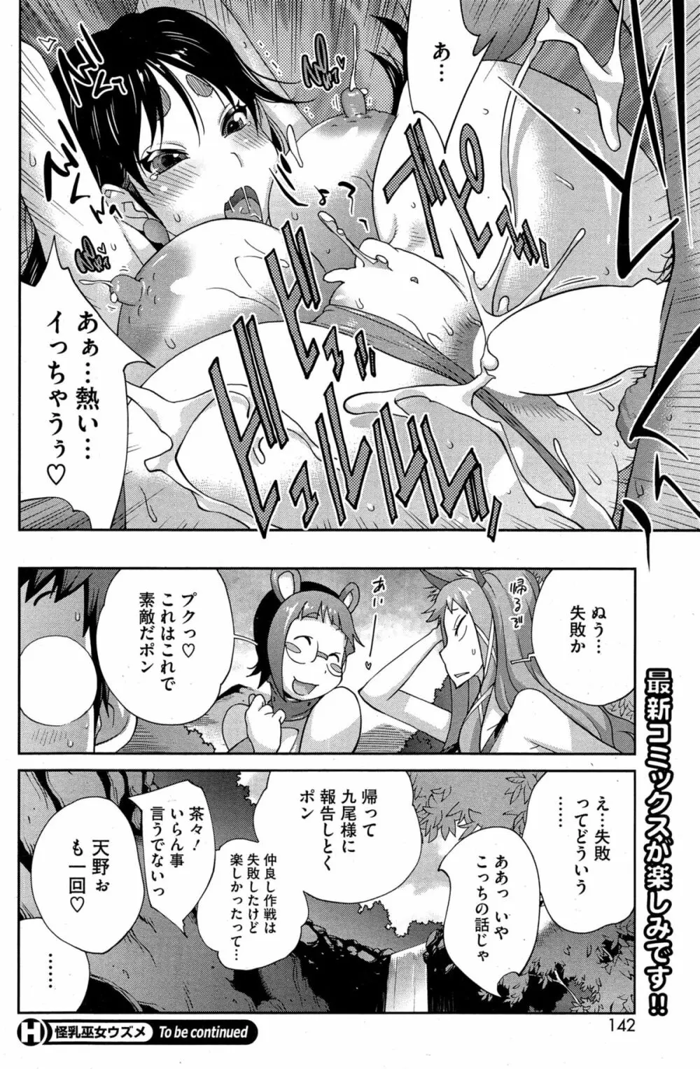 怪乳巫女ウズメ 第1-8話 Page.100