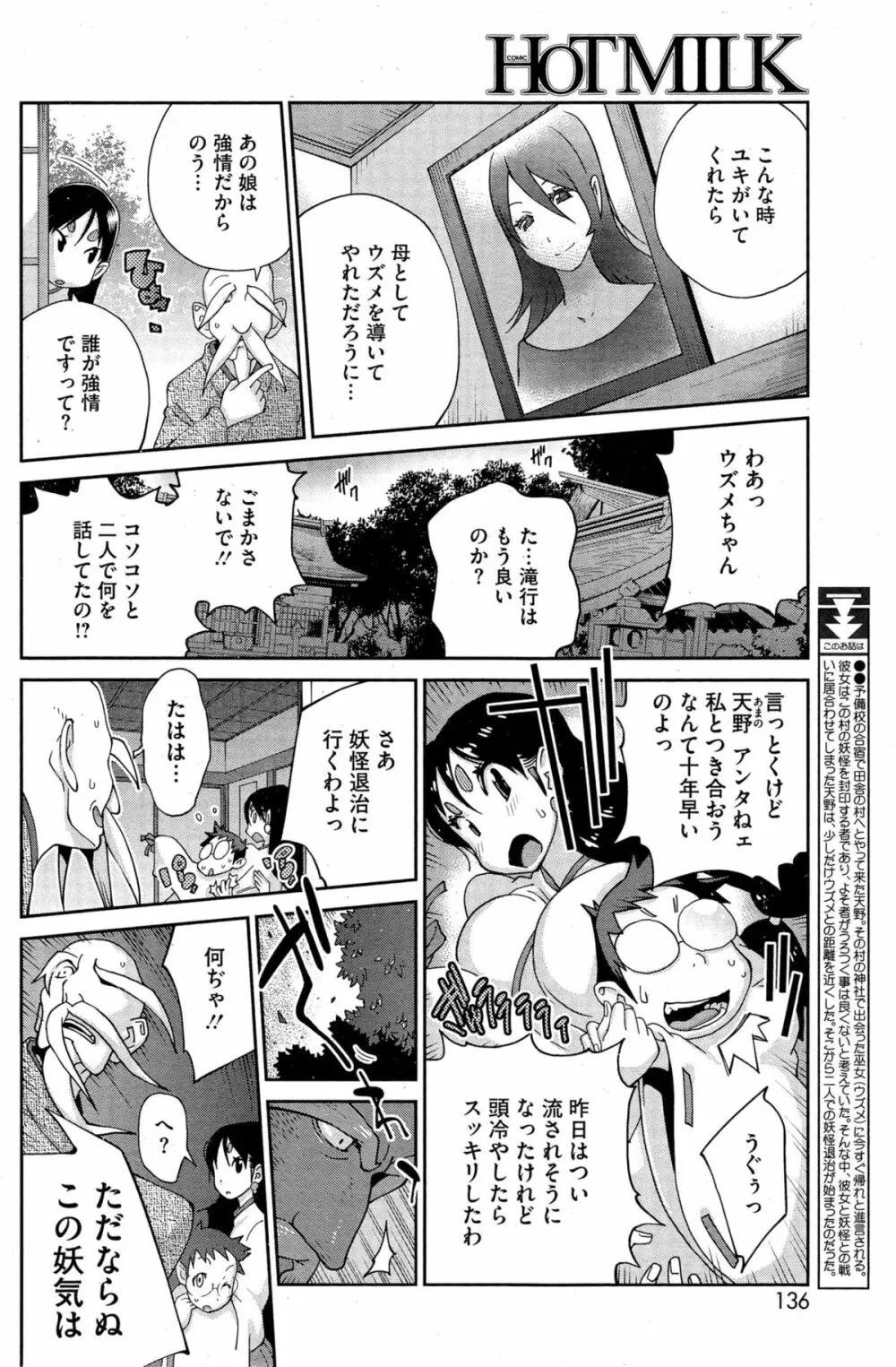 怪乳巫女ウズメ 第1-8話 Page.102