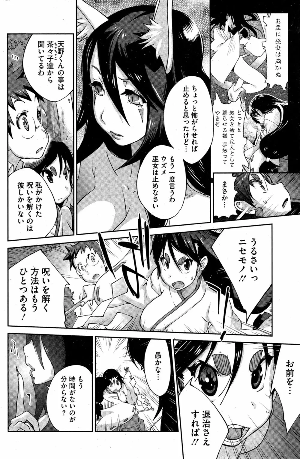 怪乳巫女ウズメ 第1-8話 Page.106
