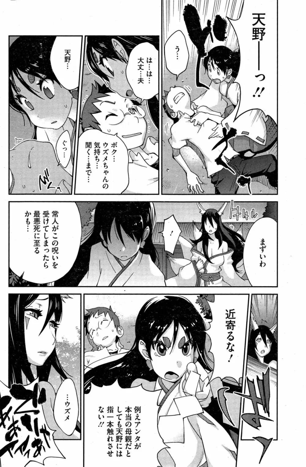 怪乳巫女ウズメ 第1-8話 Page.108