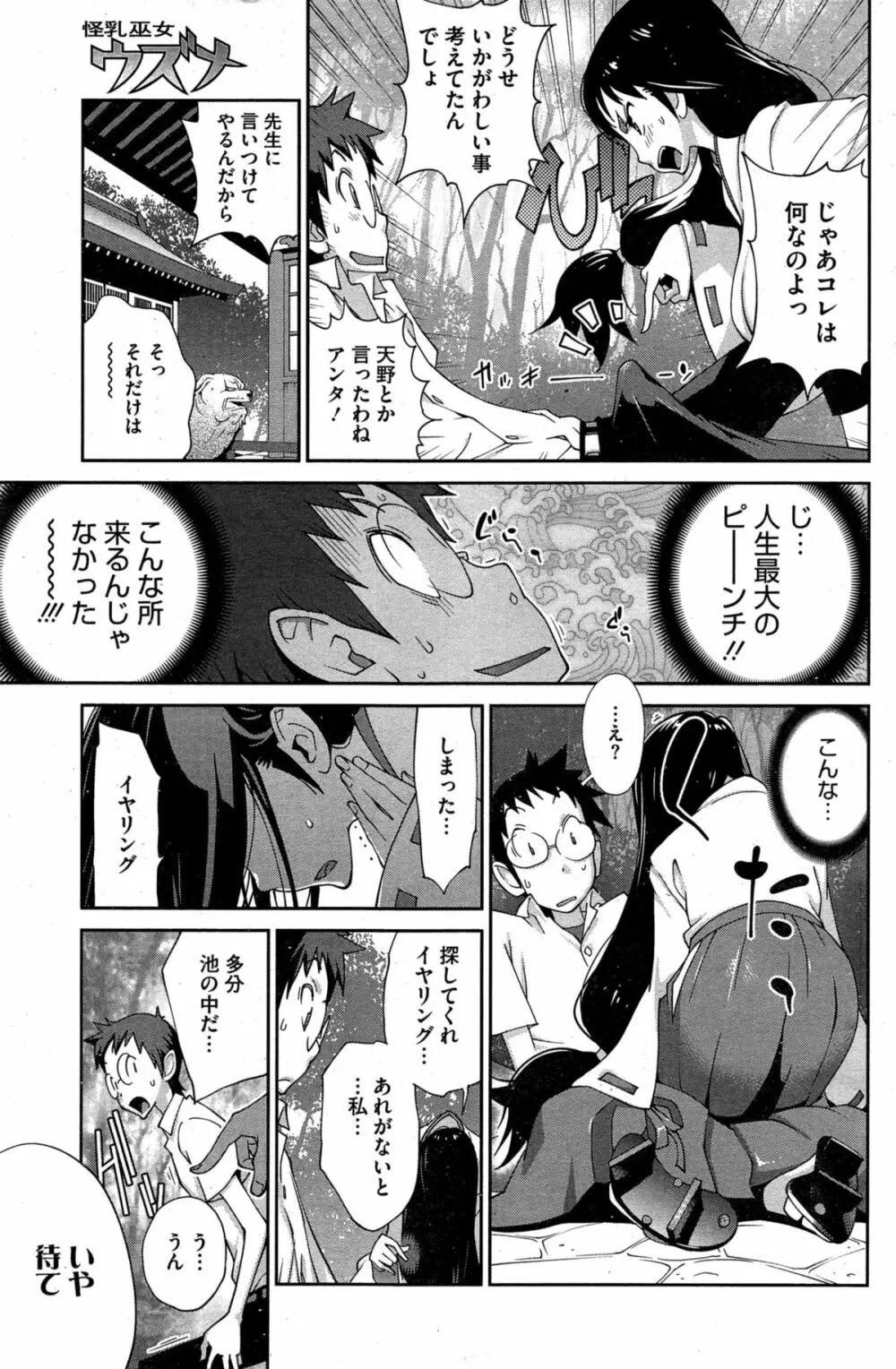 怪乳巫女ウズメ 第1-8話 Page.11