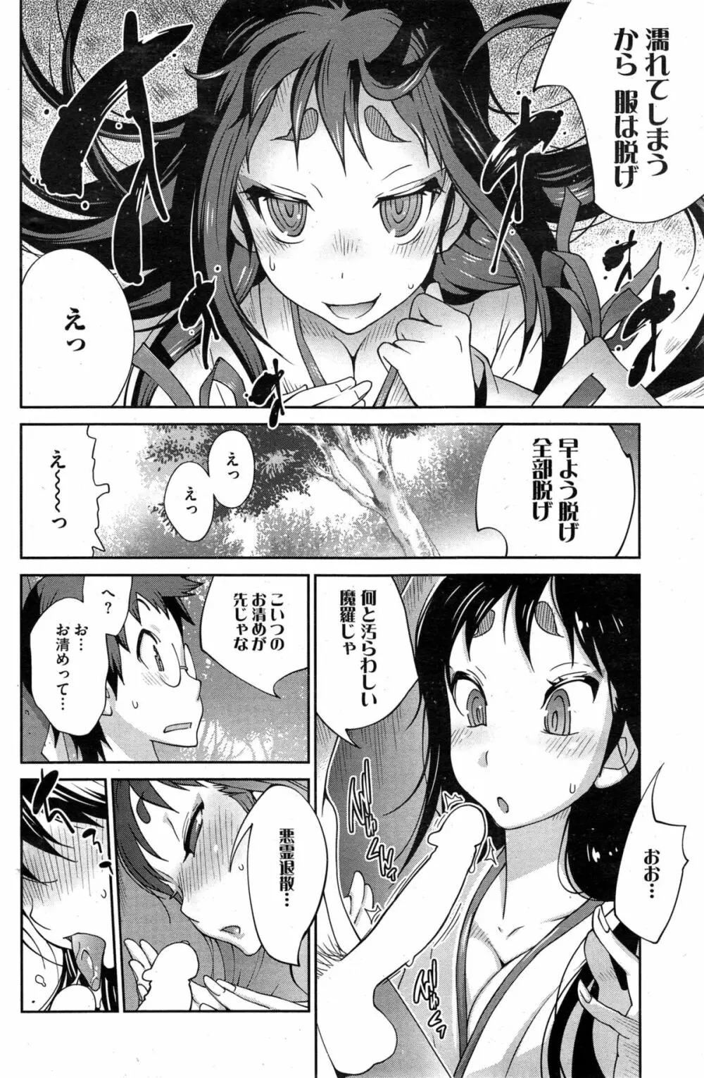 怪乳巫女ウズメ 第1-8話 Page.12