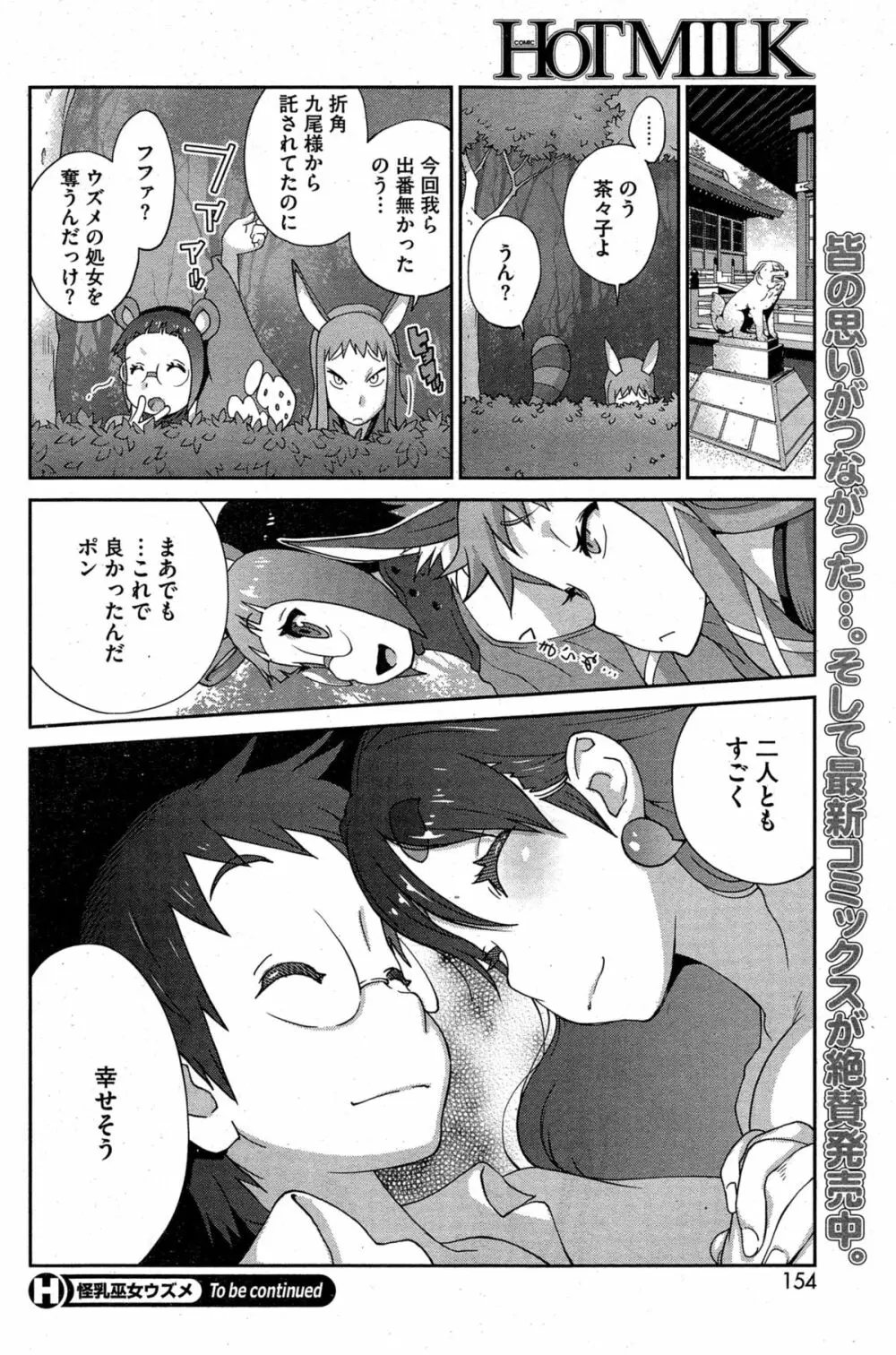 怪乳巫女ウズメ 第1-8話 Page.120