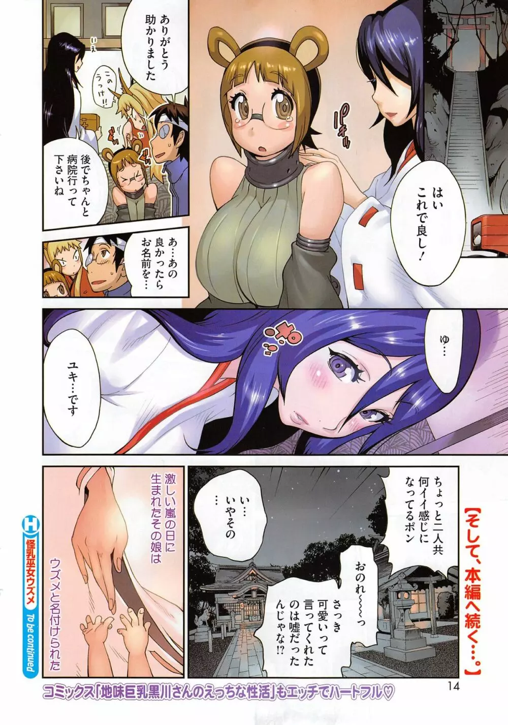 怪乳巫女ウズメ 第1-8話 Page.128