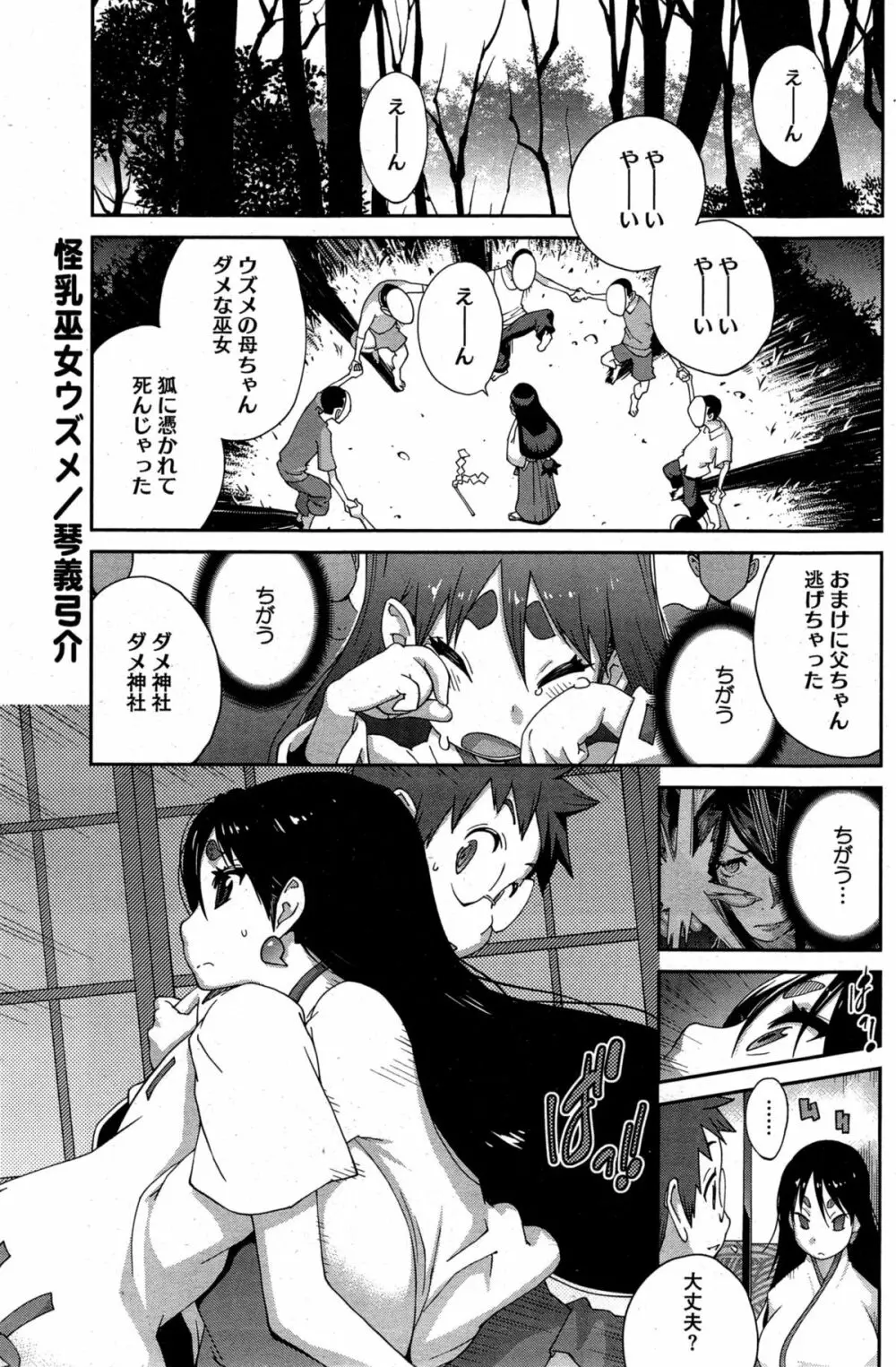 怪乳巫女ウズメ 第1-8話 Page.129