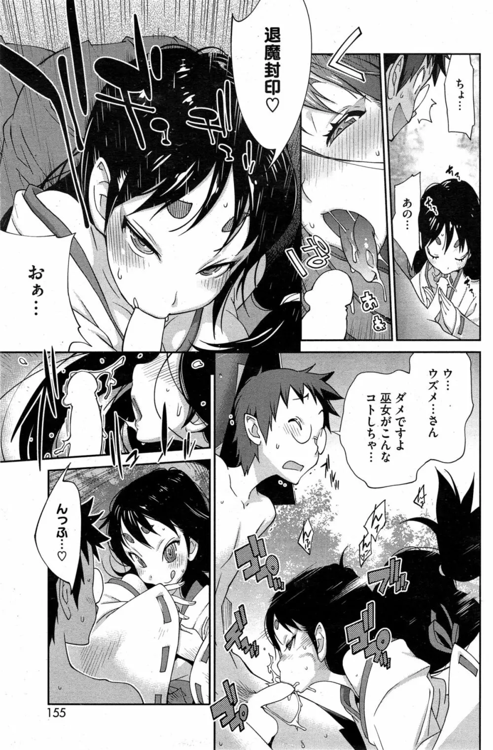 怪乳巫女ウズメ 第1-8話 Page.13