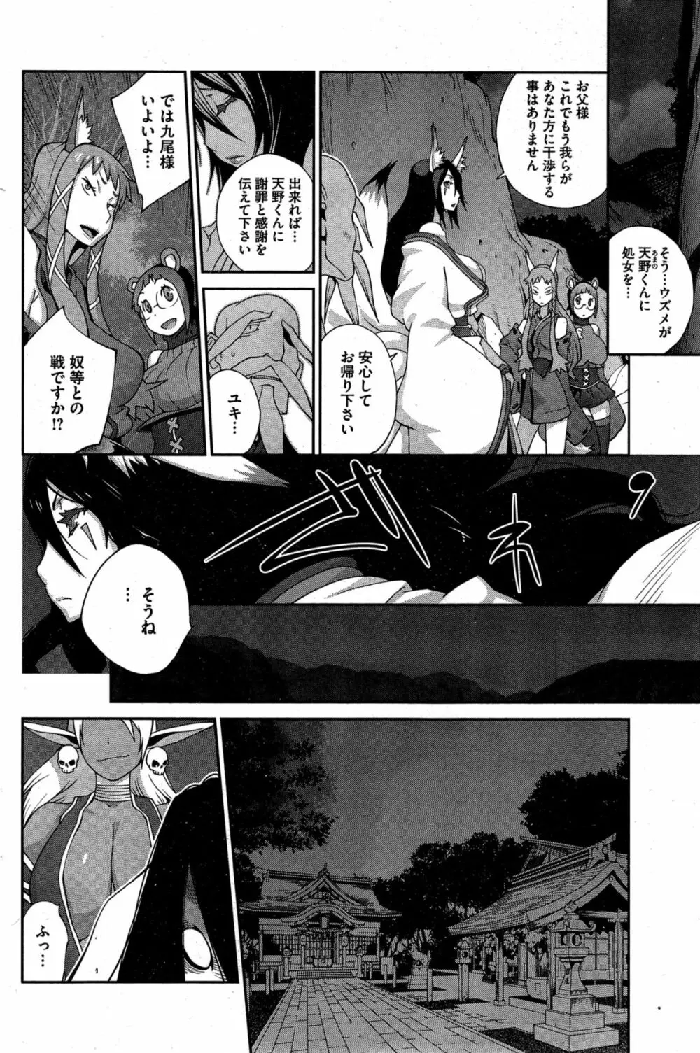 怪乳巫女ウズメ 第1-8話 Page.130