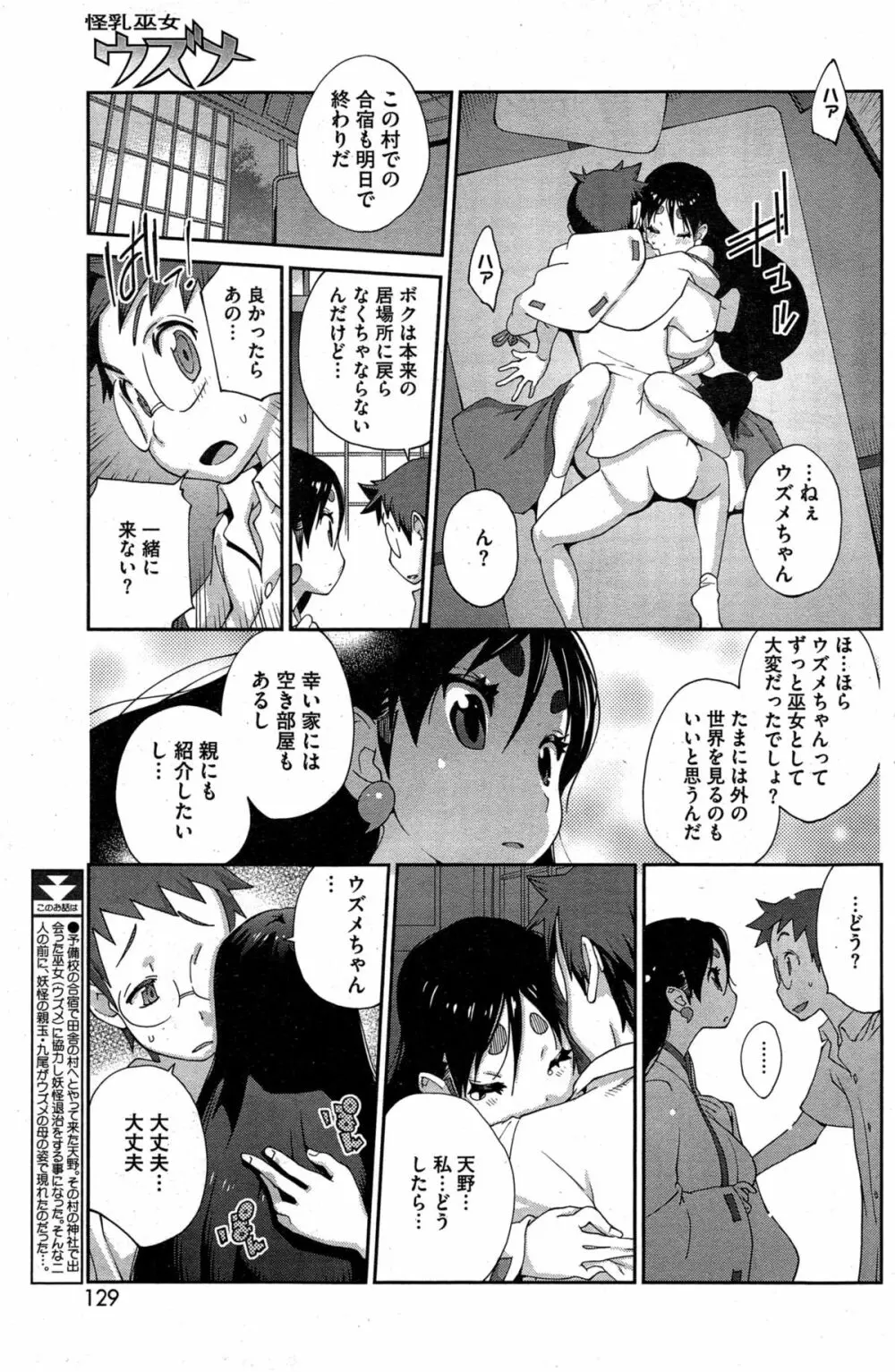 怪乳巫女ウズメ 第1-8話 Page.133