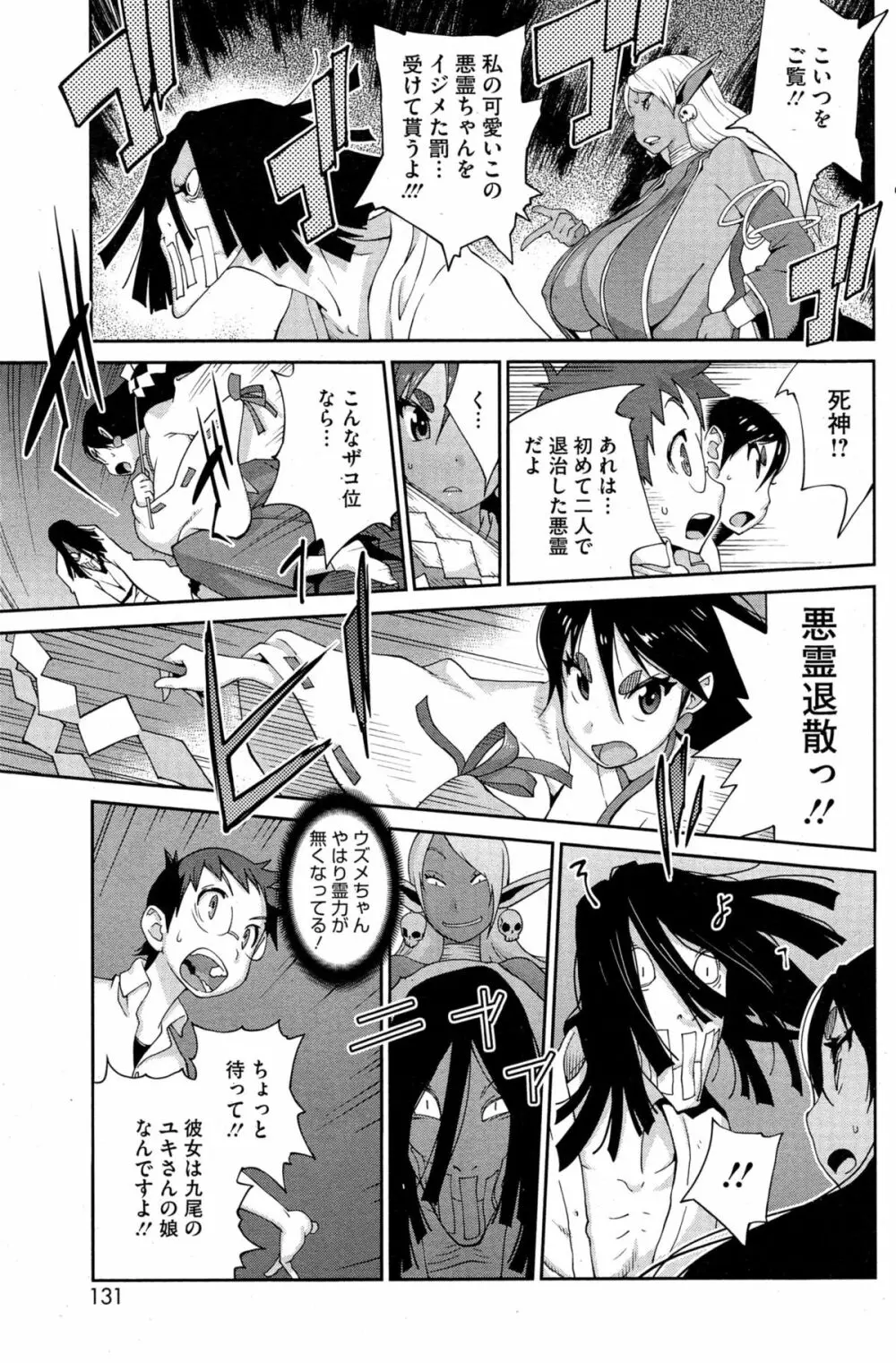 怪乳巫女ウズメ 第1-8話 Page.135