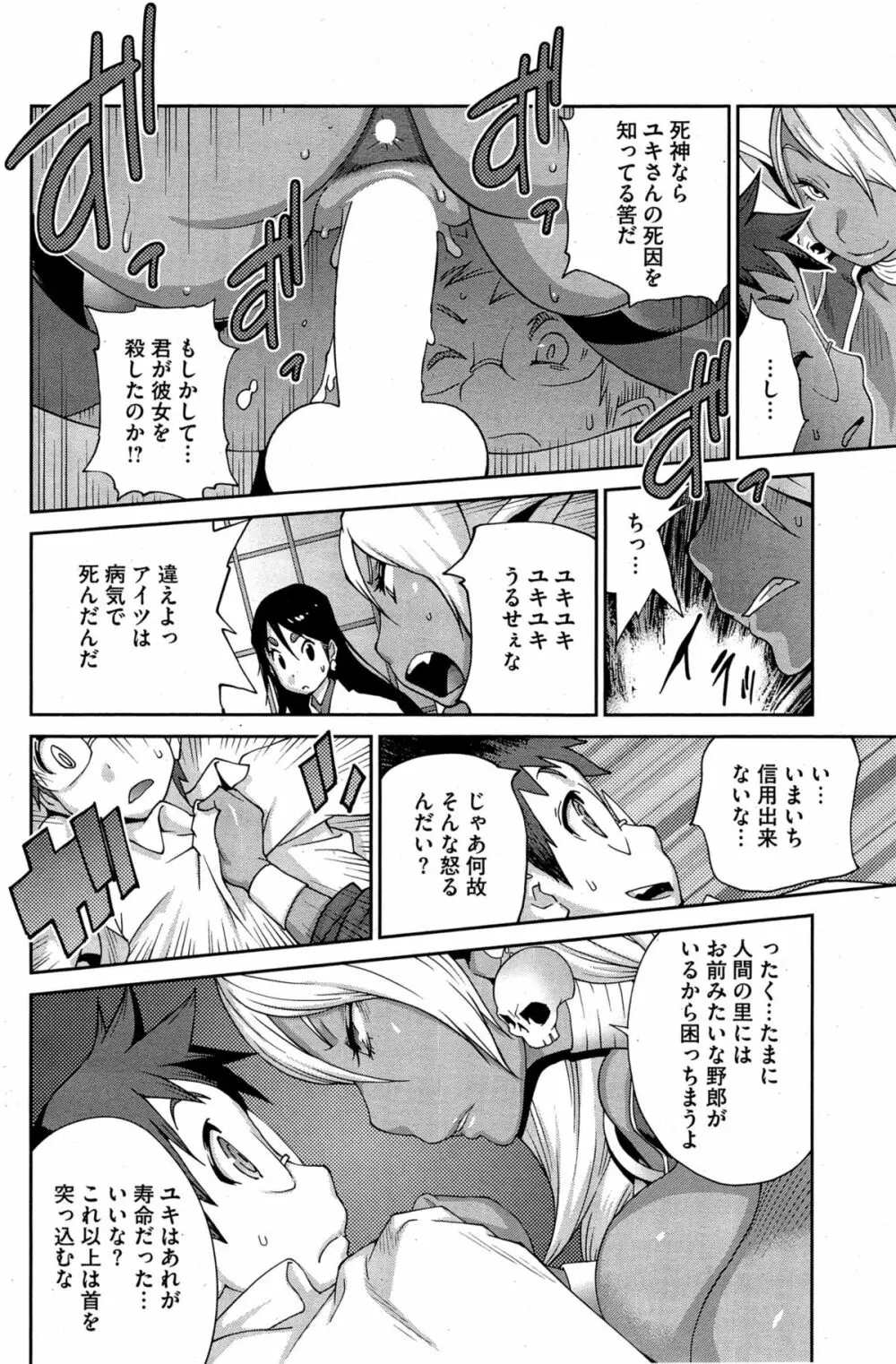 怪乳巫女ウズメ 第1-8話 Page.142