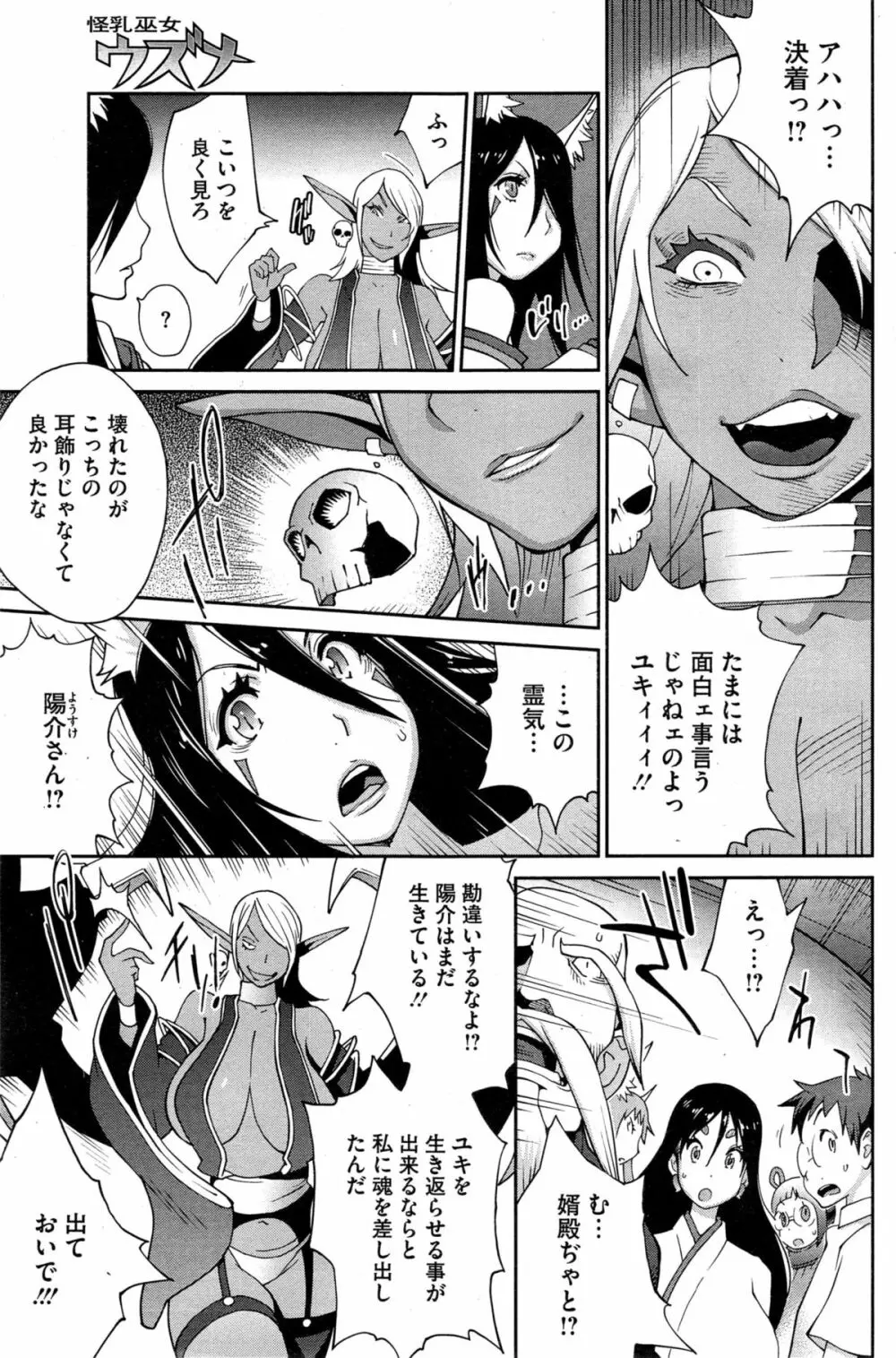 怪乳巫女ウズメ 第1-8話 Page.153