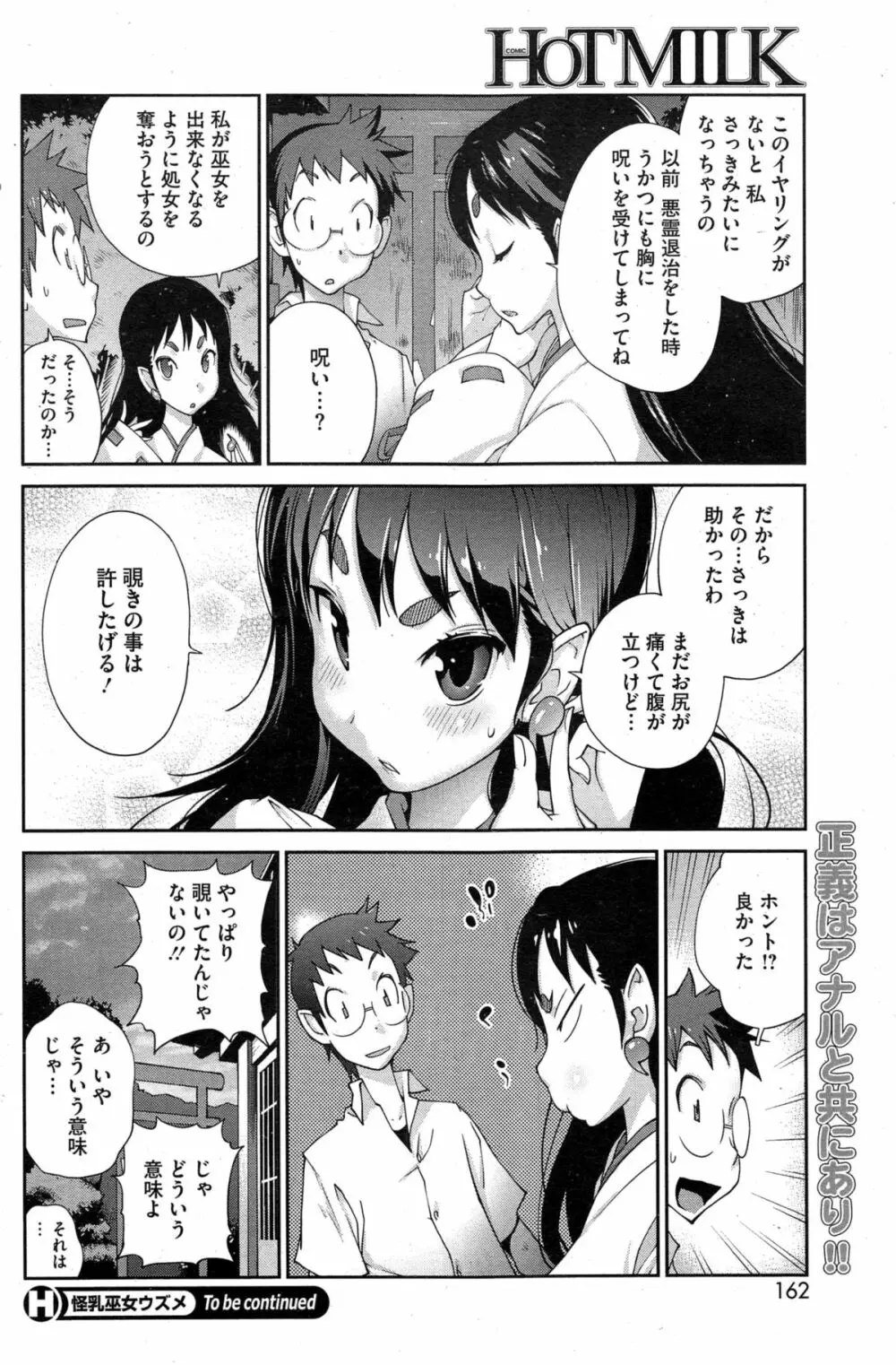 怪乳巫女ウズメ 第1-8話 Page.20
