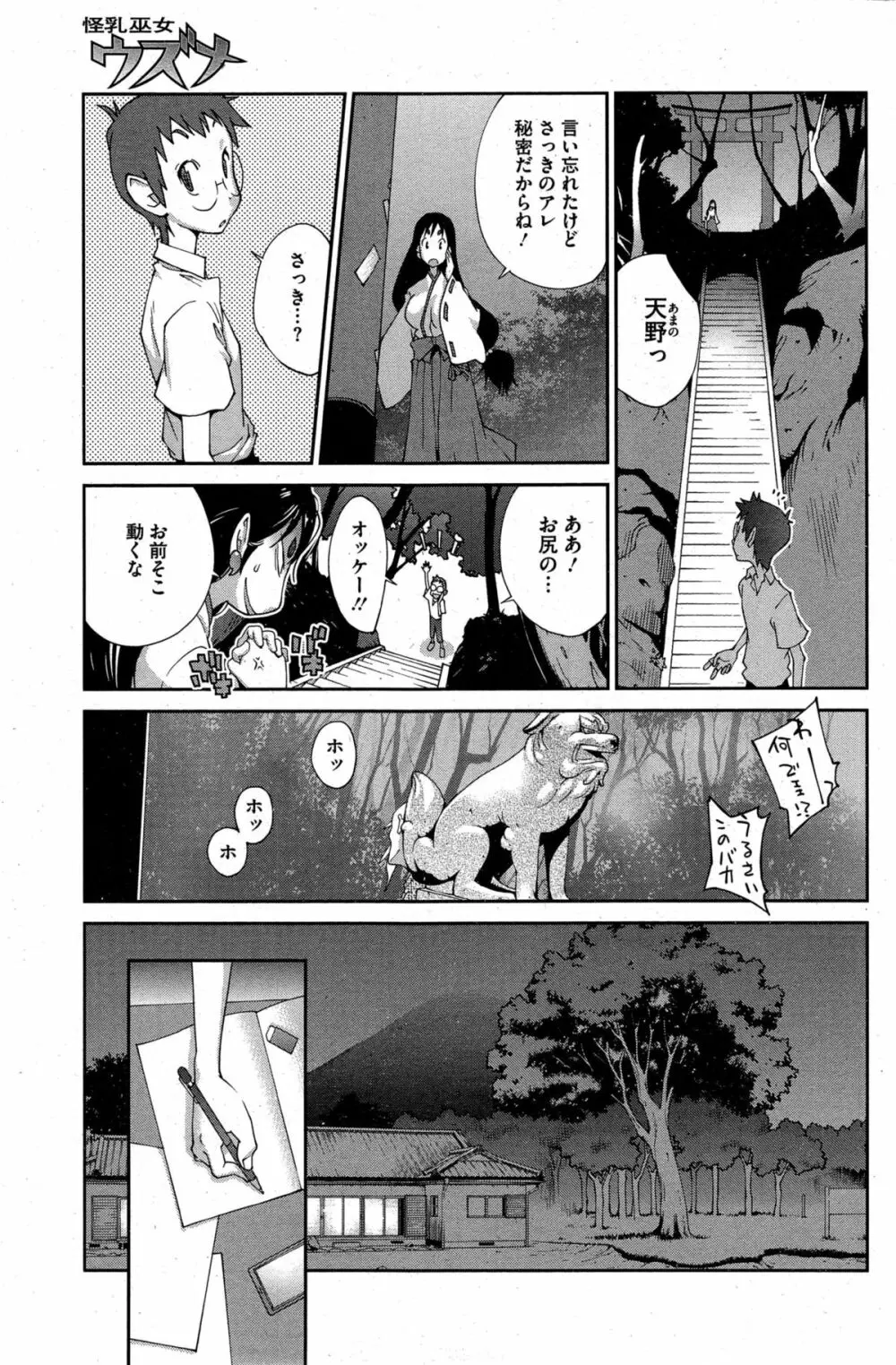 怪乳巫女ウズメ 第1-8話 Page.23