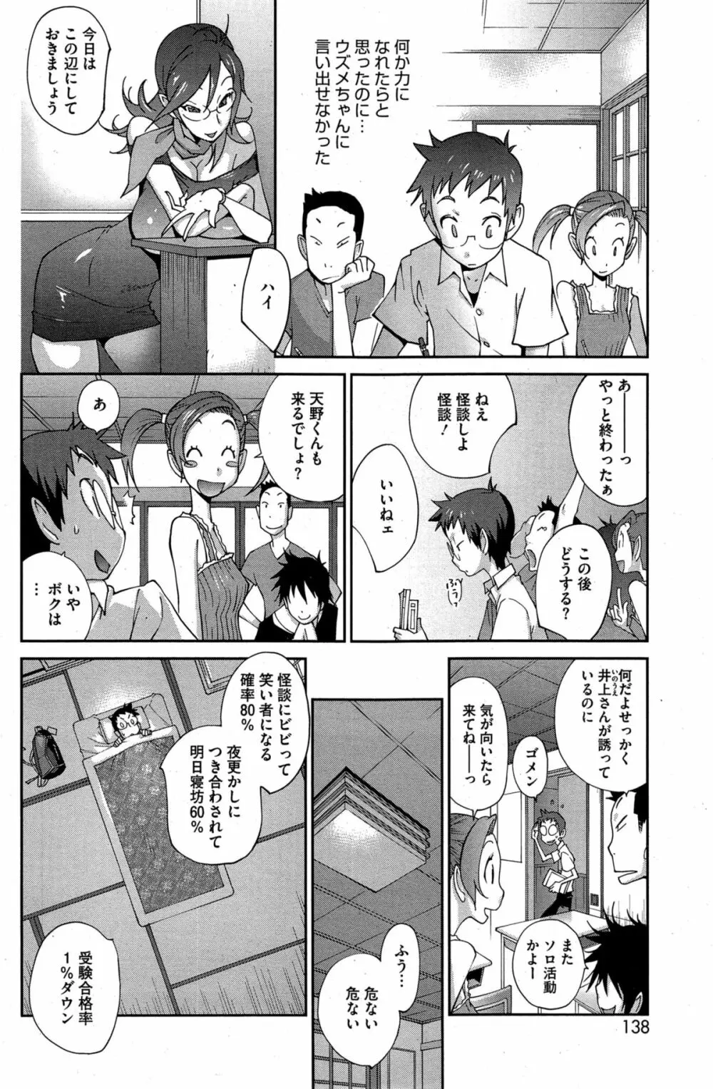 怪乳巫女ウズメ 第1-8話 Page.24