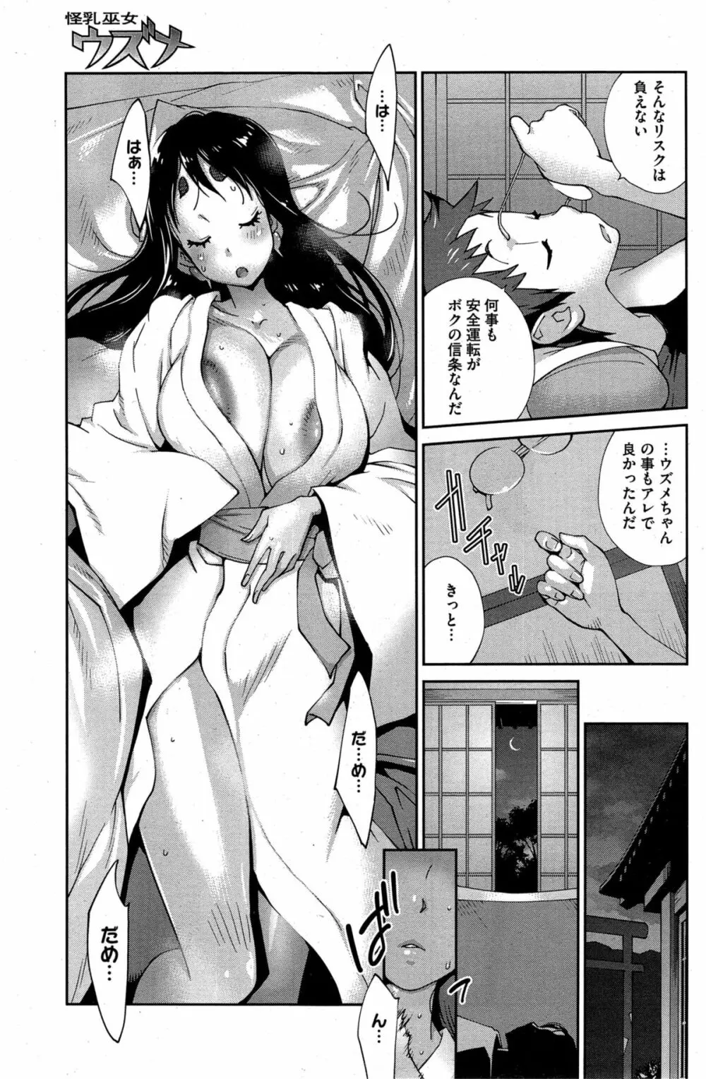 怪乳巫女ウズメ 第1-8話 Page.25