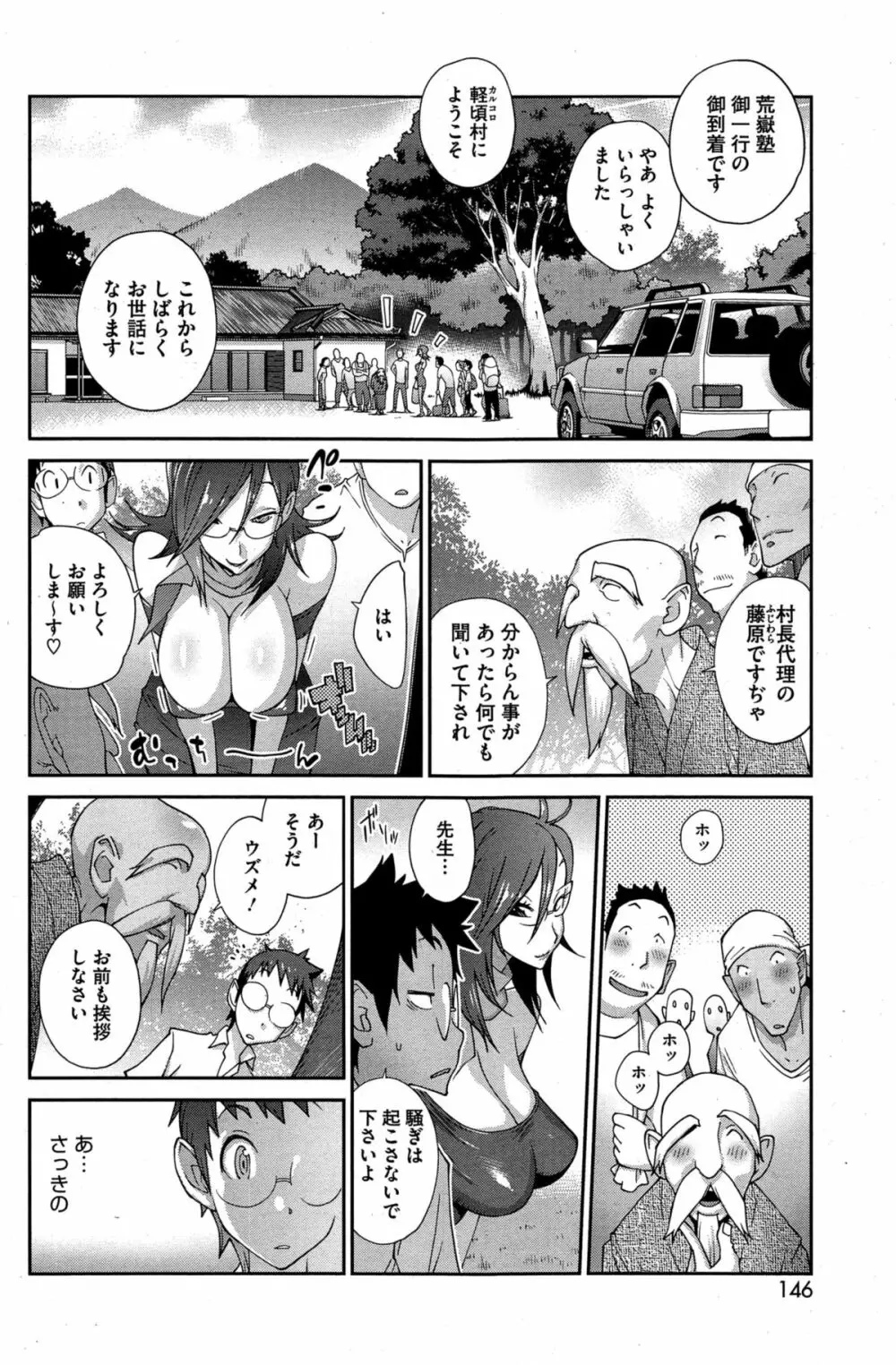 怪乳巫女ウズメ 第1-8話 Page.4