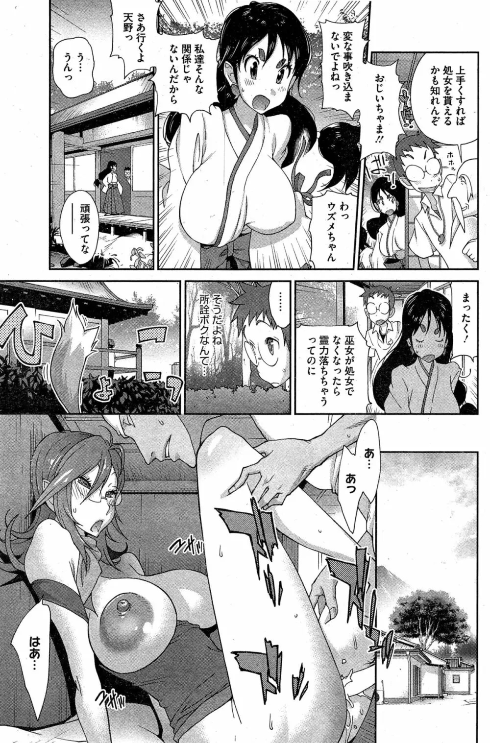 怪乳巫女ウズメ 第1-8話 Page.43
