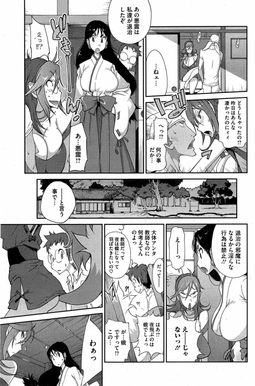 怪乳巫女ウズメ 第1-8話 Page.45