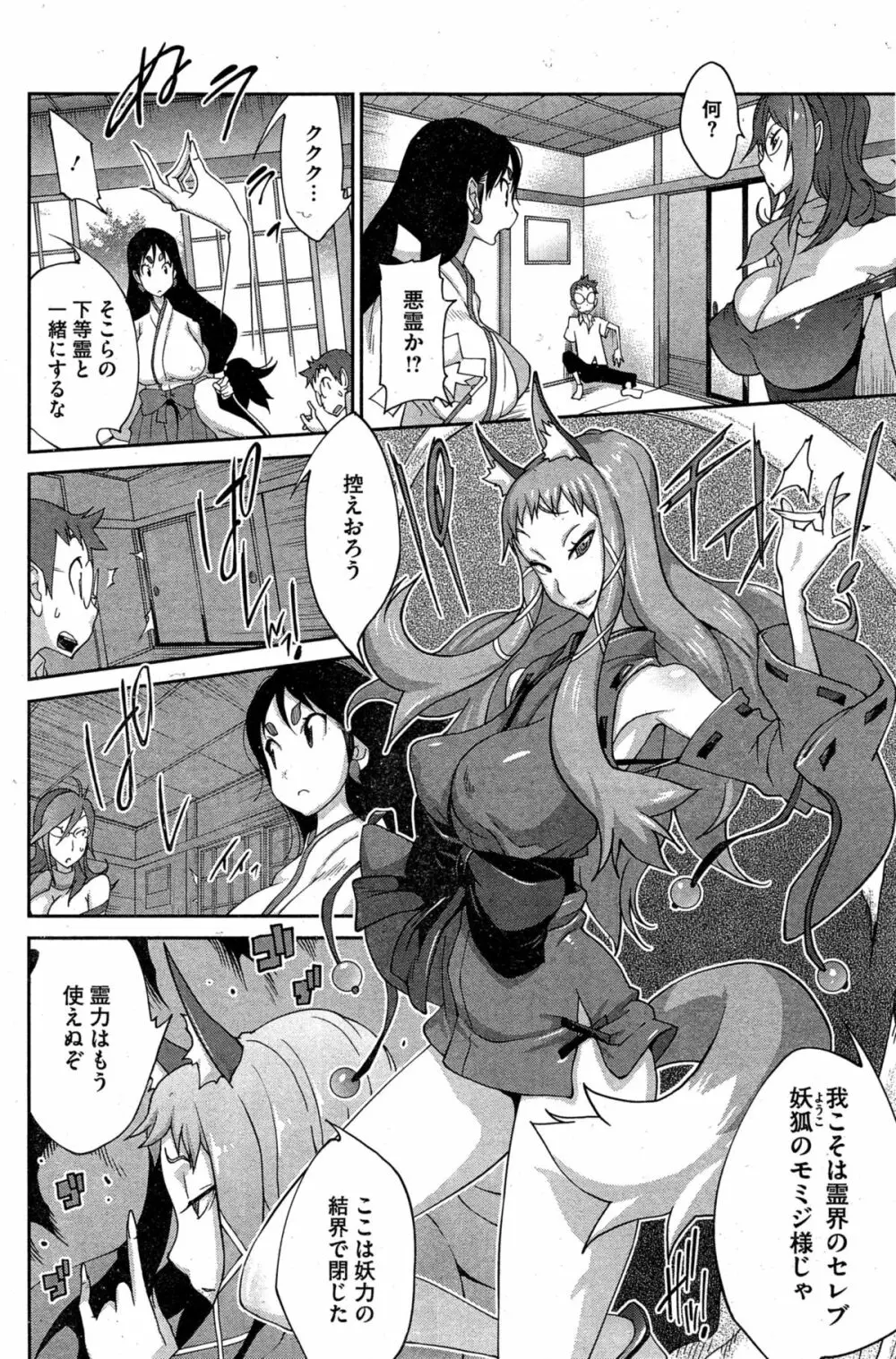 怪乳巫女ウズメ 第1-8話 Page.46