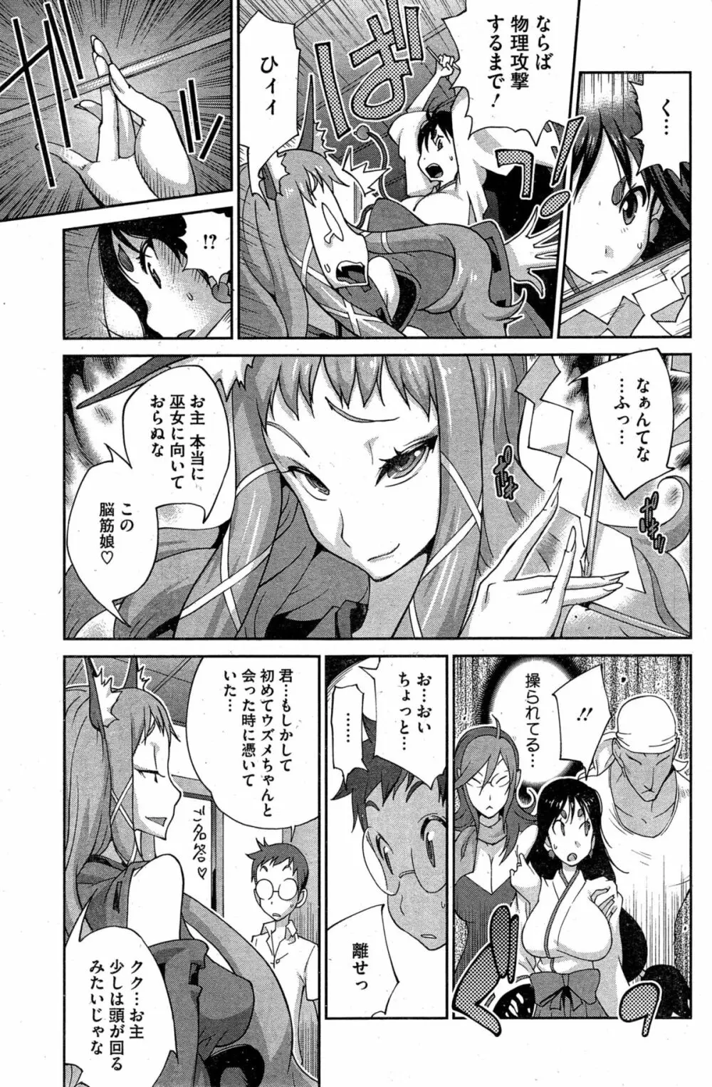 怪乳巫女ウズメ 第1-8話 Page.47