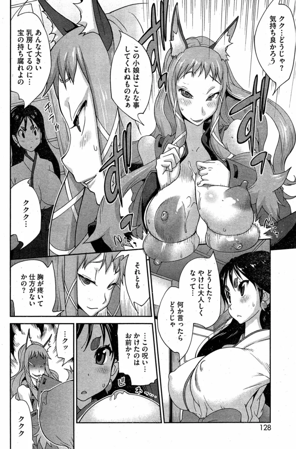 怪乳巫女ウズメ 第1-8話 Page.50