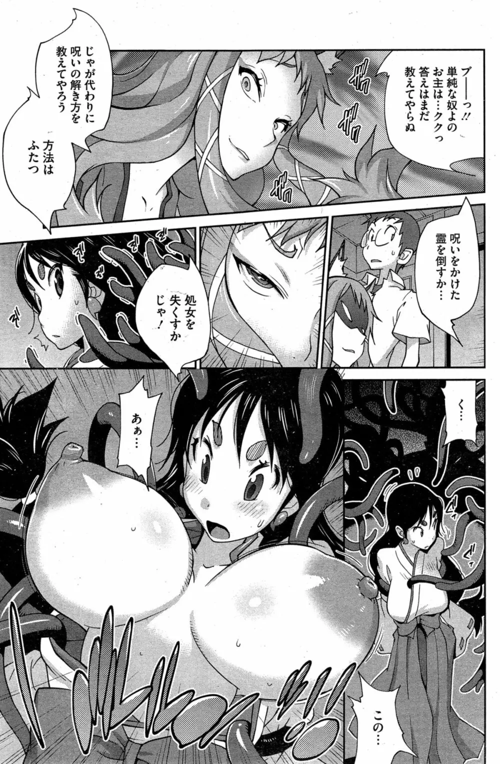 怪乳巫女ウズメ 第1-8話 Page.51