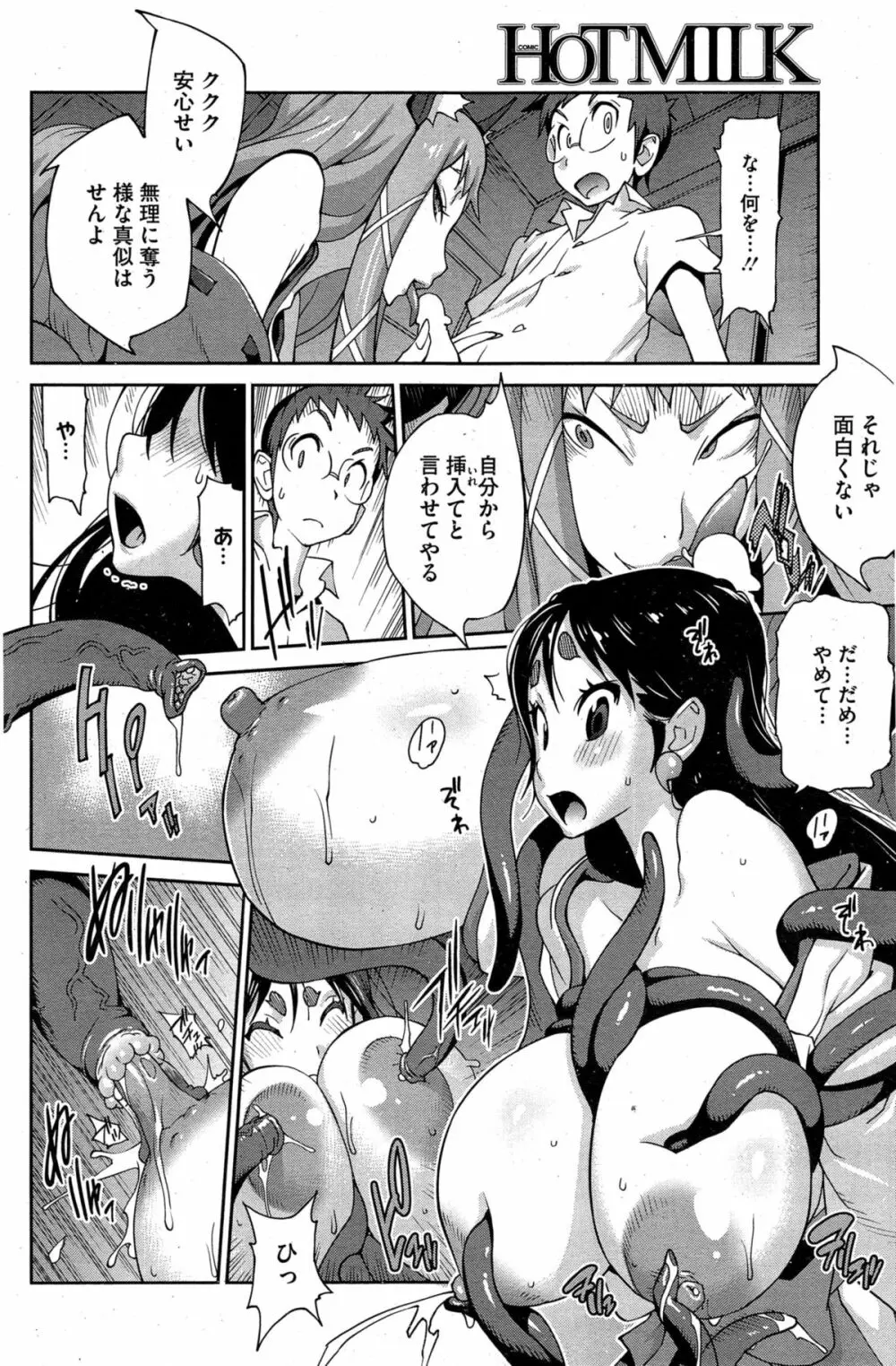 怪乳巫女ウズメ 第1-8話 Page.52