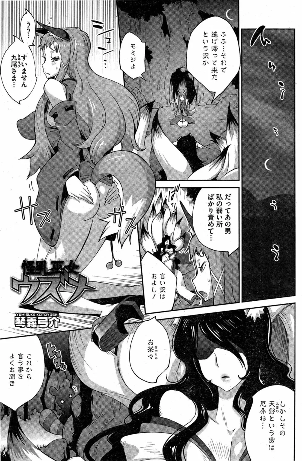 怪乳巫女ウズメ 第1-8話 Page.61