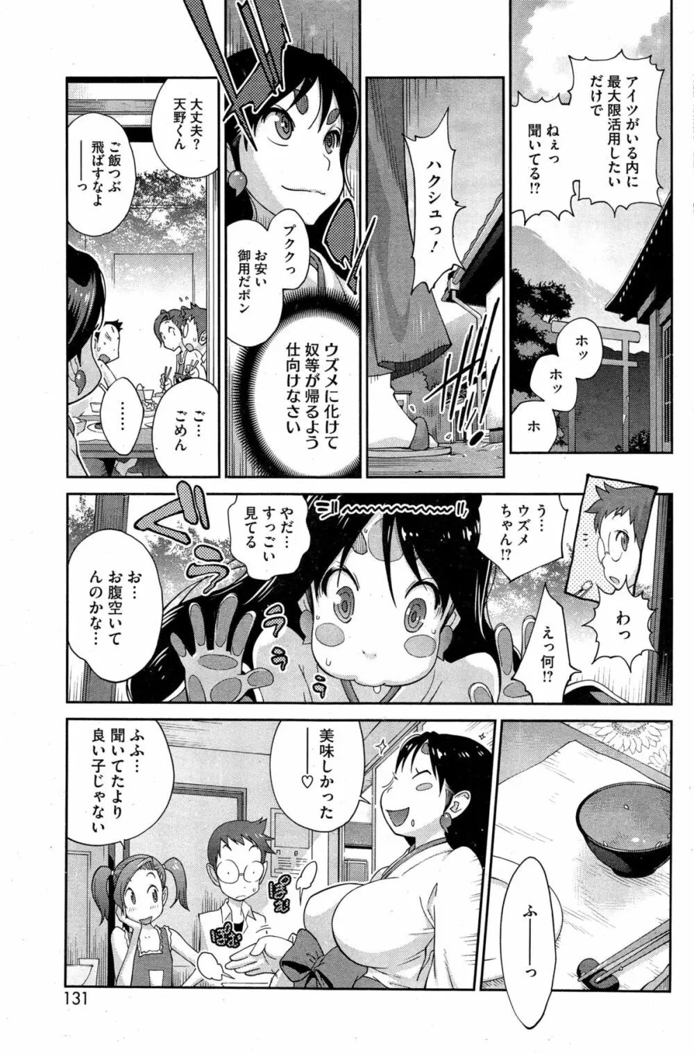 怪乳巫女ウズメ 第1-8話 Page.65