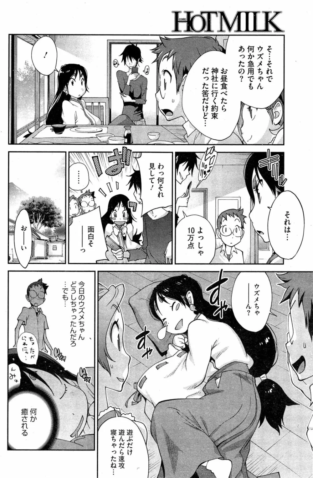 怪乳巫女ウズメ 第1-8話 Page.66