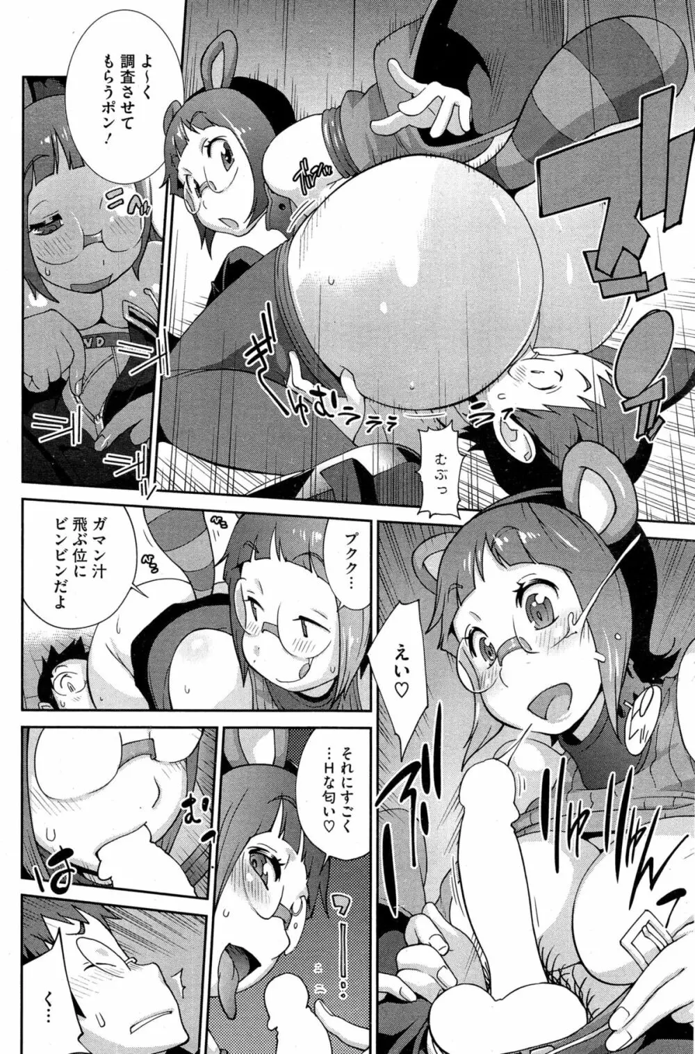 怪乳巫女ウズメ 第1-8話 Page.72
